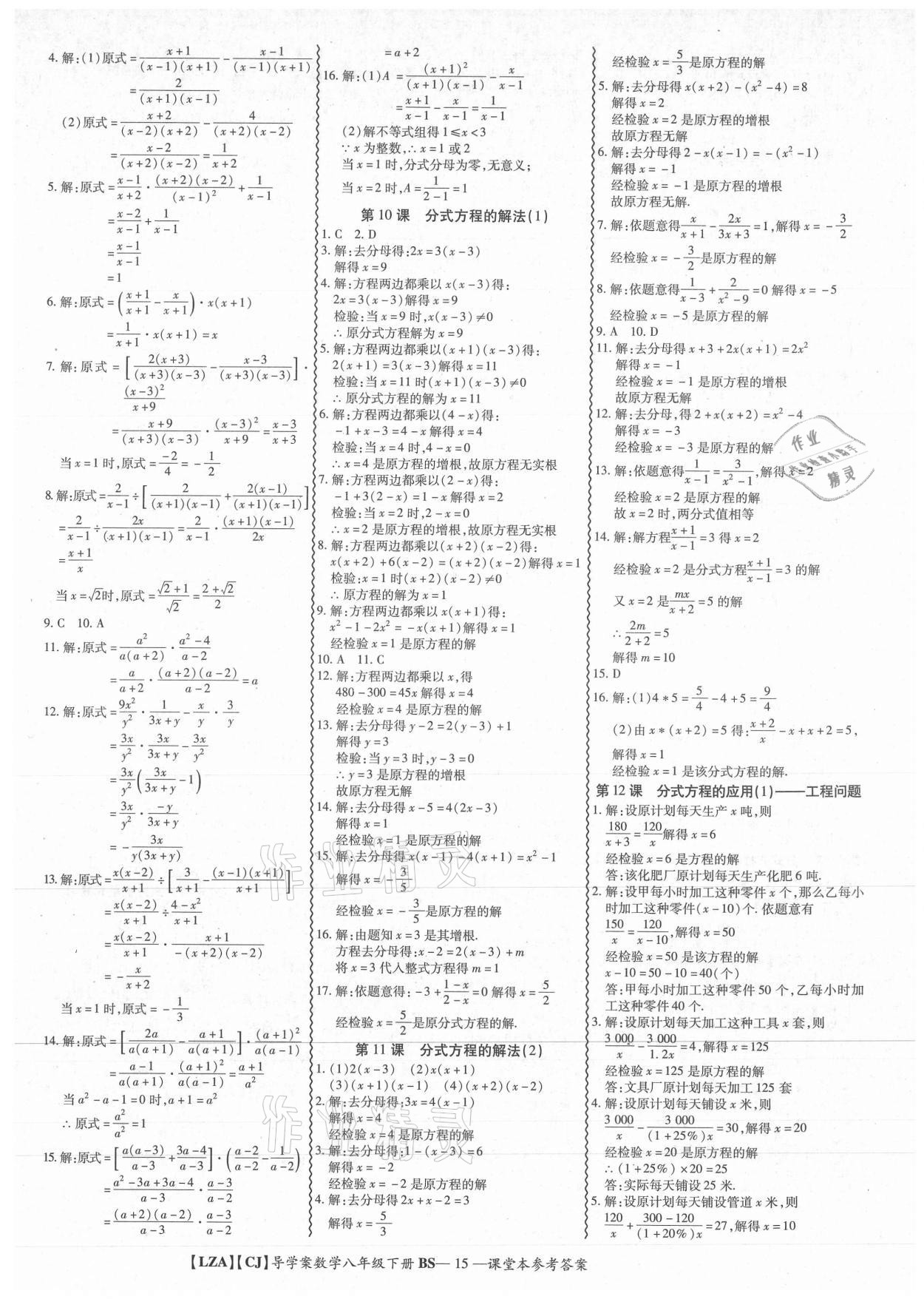 2021年零障礙導(dǎo)教導(dǎo)學(xué)案八年級(jí)數(shù)學(xué)下冊(cè)北師大版 參考答案第15頁(yè)