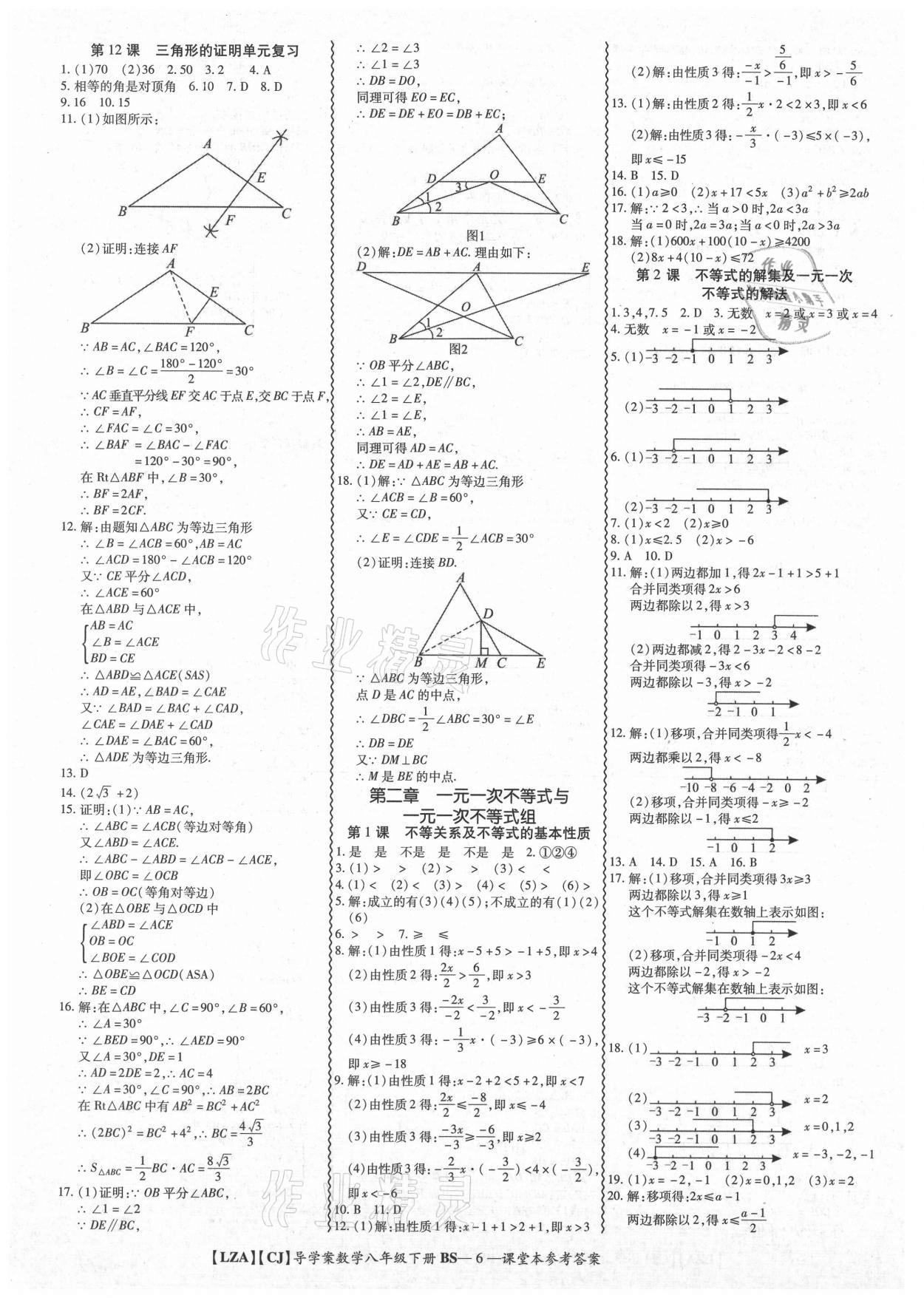 2021年零障礙導(dǎo)教導(dǎo)學(xué)案八年級(jí)數(shù)學(xué)下冊(cè)北師大版 參考答案第6頁