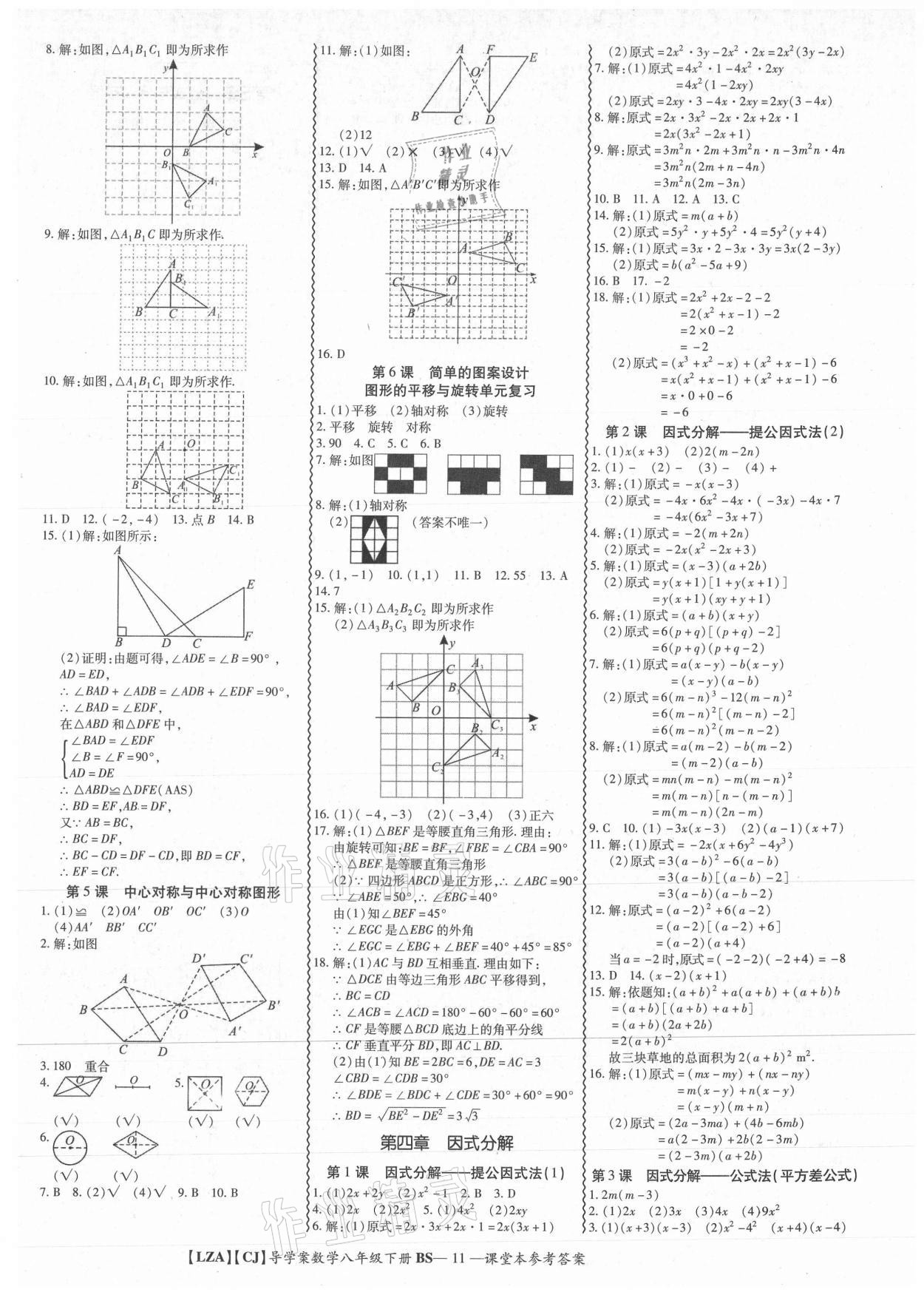 2021年零障礙導(dǎo)教導(dǎo)學(xué)案八年級(jí)數(shù)學(xué)下冊(cè)北師大版 參考答案第11頁(yè)