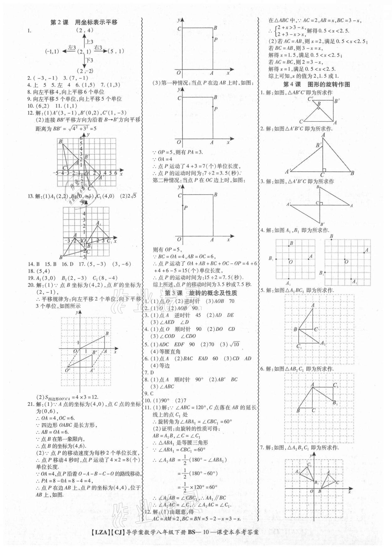 2021年零障礙導(dǎo)教導(dǎo)學(xué)案八年級(jí)數(shù)學(xué)下冊(cè)北師大版 參考答案第10頁(yè)