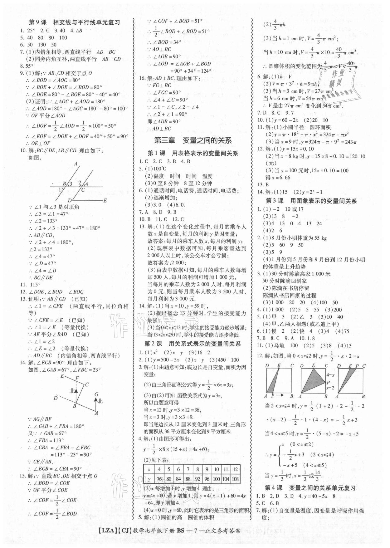 2021年零障礙導(dǎo)教導(dǎo)學(xué)案七年級(jí)數(shù)學(xué)下冊(cè)北師大版 參考答案第7頁(yè)