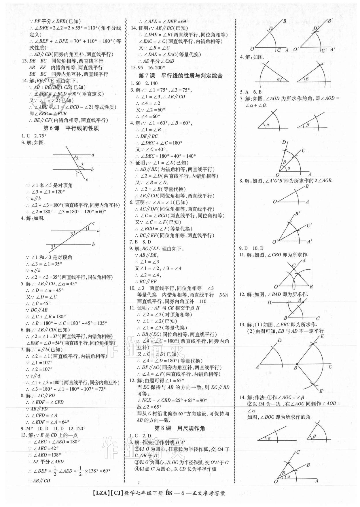 2021年零障礙導(dǎo)教導(dǎo)學(xué)案七年級數(shù)學(xué)下冊北師大版 參考答案第6頁