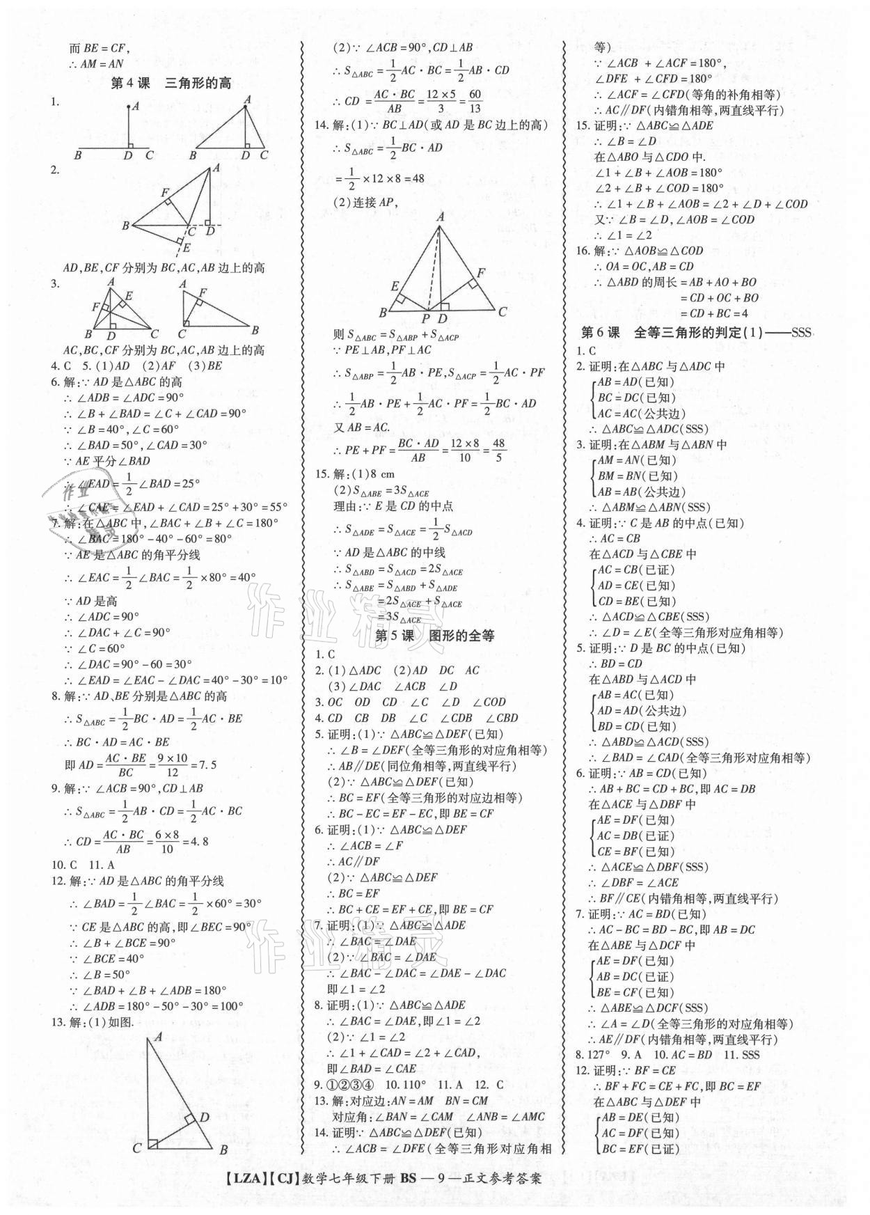 2021年零障礙導教導學案七年級數(shù)學下冊北師大版 參考答案第9頁