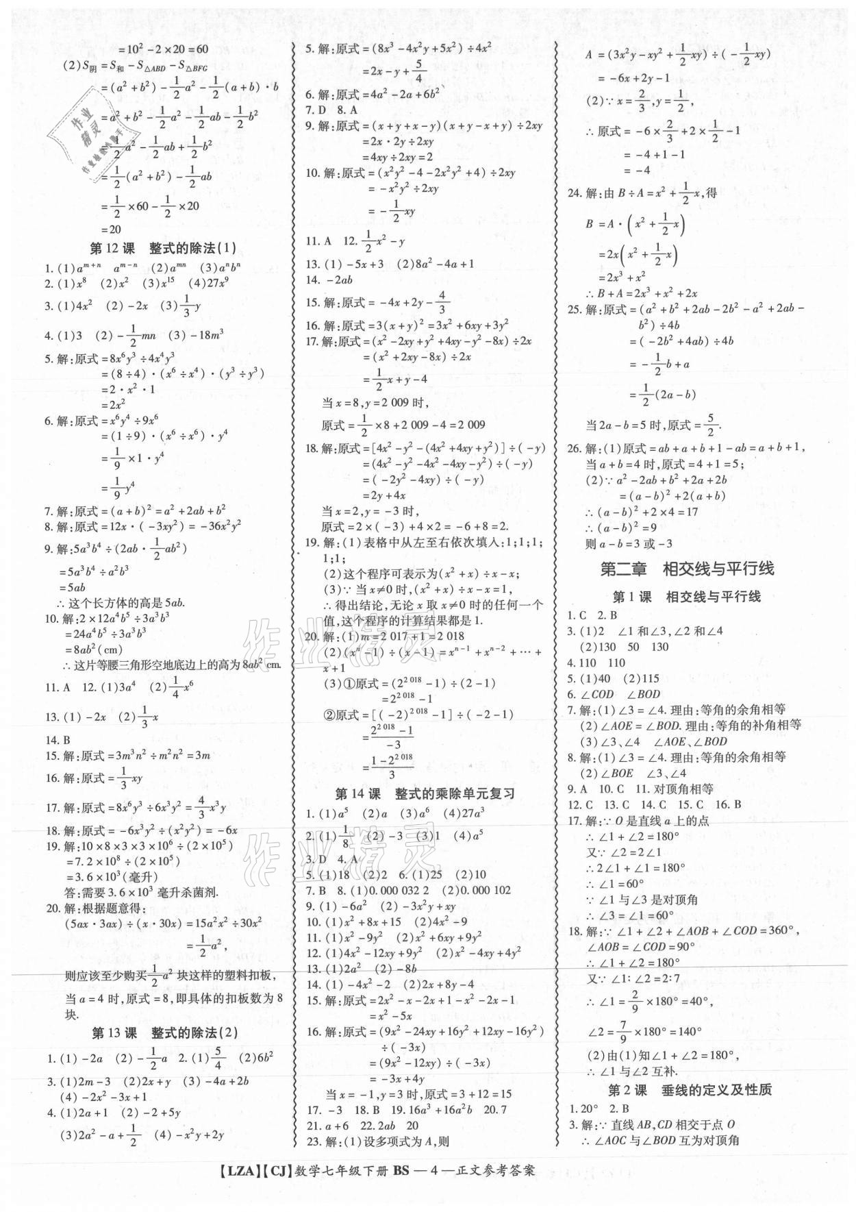 2021年零障礙導(dǎo)教導(dǎo)學(xué)案七年級數(shù)學(xué)下冊北師大版 參考答案第4頁