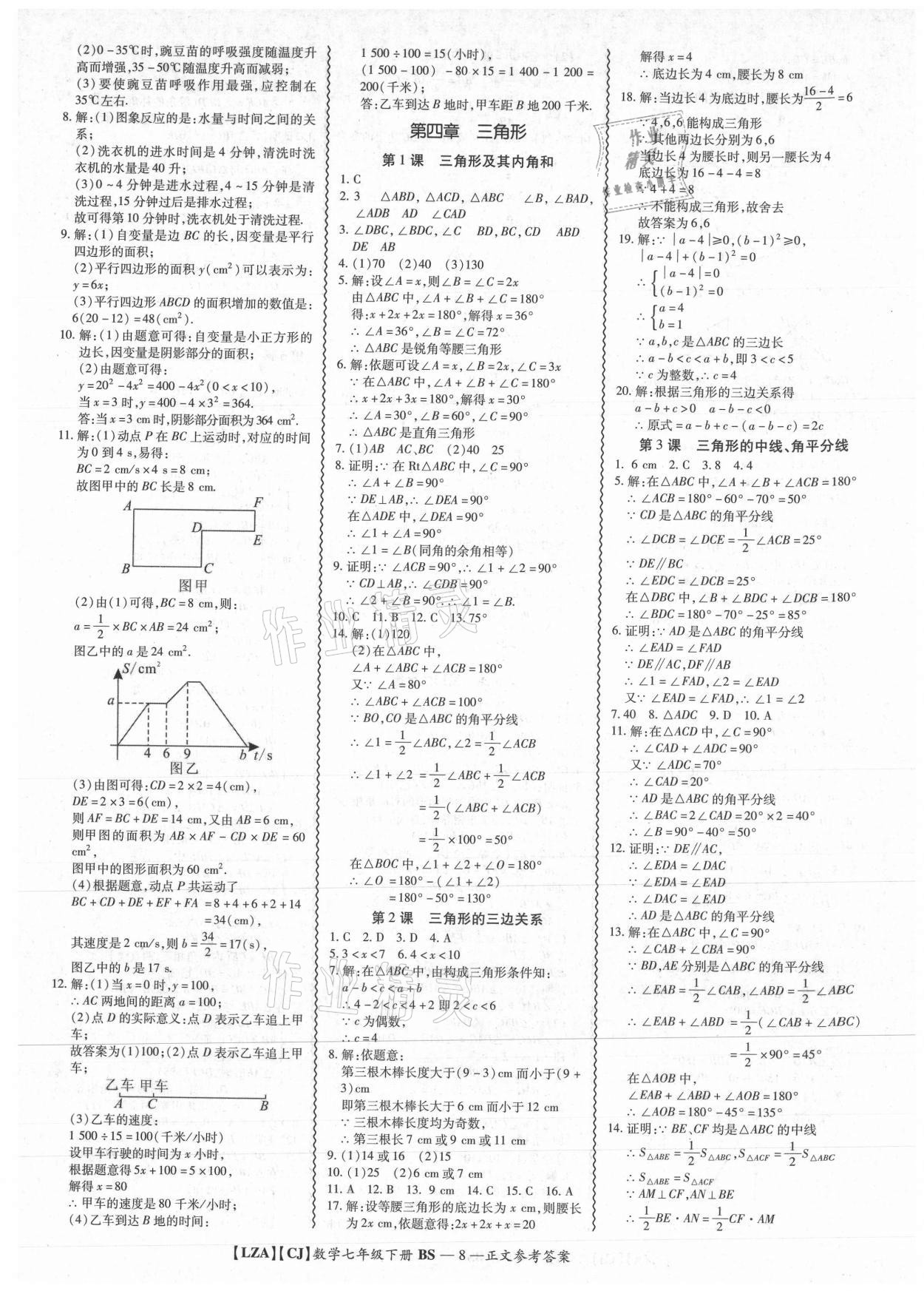 2021年零障礙導(dǎo)教導(dǎo)學(xué)案七年級(jí)數(shù)學(xué)下冊(cè)北師大版 參考答案第8頁(yè)