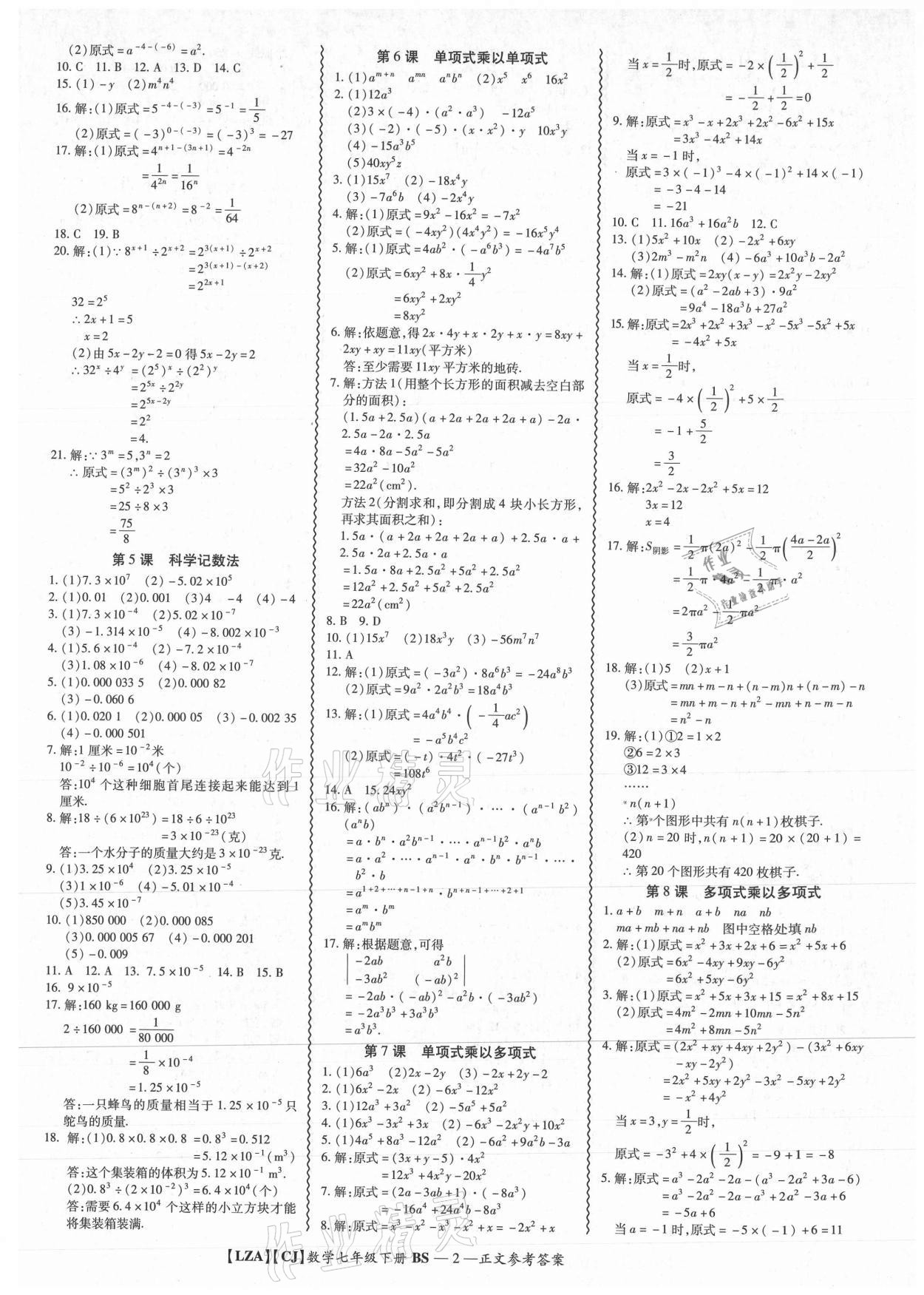 2021年零障礙導(dǎo)教導(dǎo)學(xué)案七年級數(shù)學(xué)下冊北師大版 參考答案第2頁