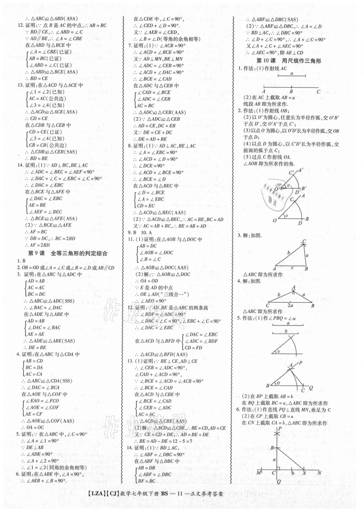 2021年零障礙導(dǎo)教導(dǎo)學(xué)案七年級(jí)數(shù)學(xué)下冊(cè)北師大版 參考答案第11頁(yè)