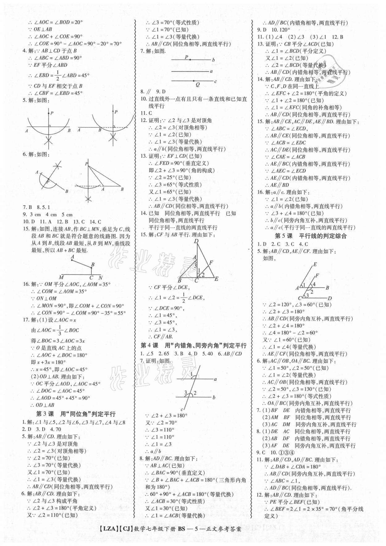 2021年零障礙導(dǎo)教導(dǎo)學(xué)案七年級(jí)數(shù)學(xué)下冊(cè)北師大版 參考答案第5頁(yè)