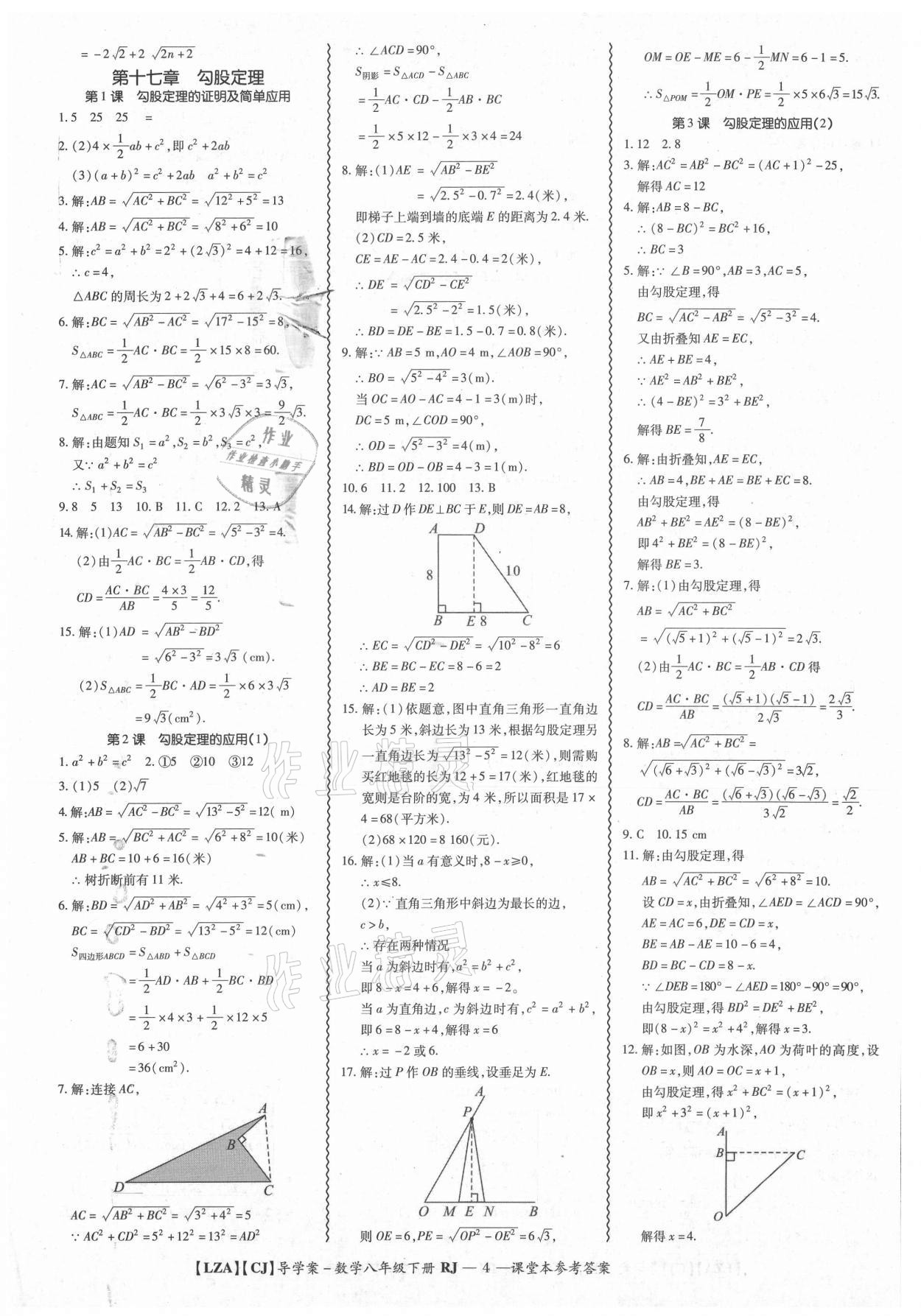 2021年零障礙導教導學案八年級數學下冊人教版 參考答案第4頁