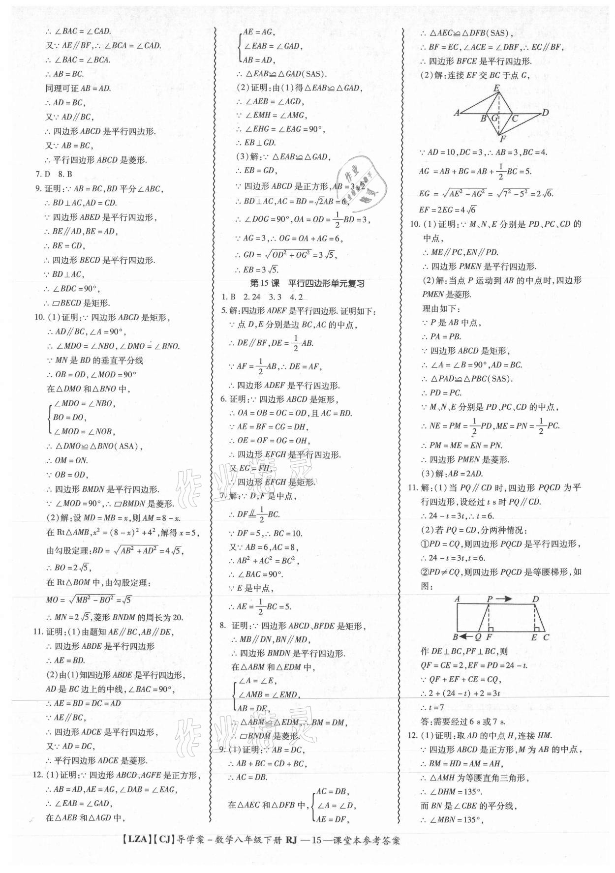 2021年零障礙導教導學案八年級數(shù)學下冊人教版 參考答案第15頁