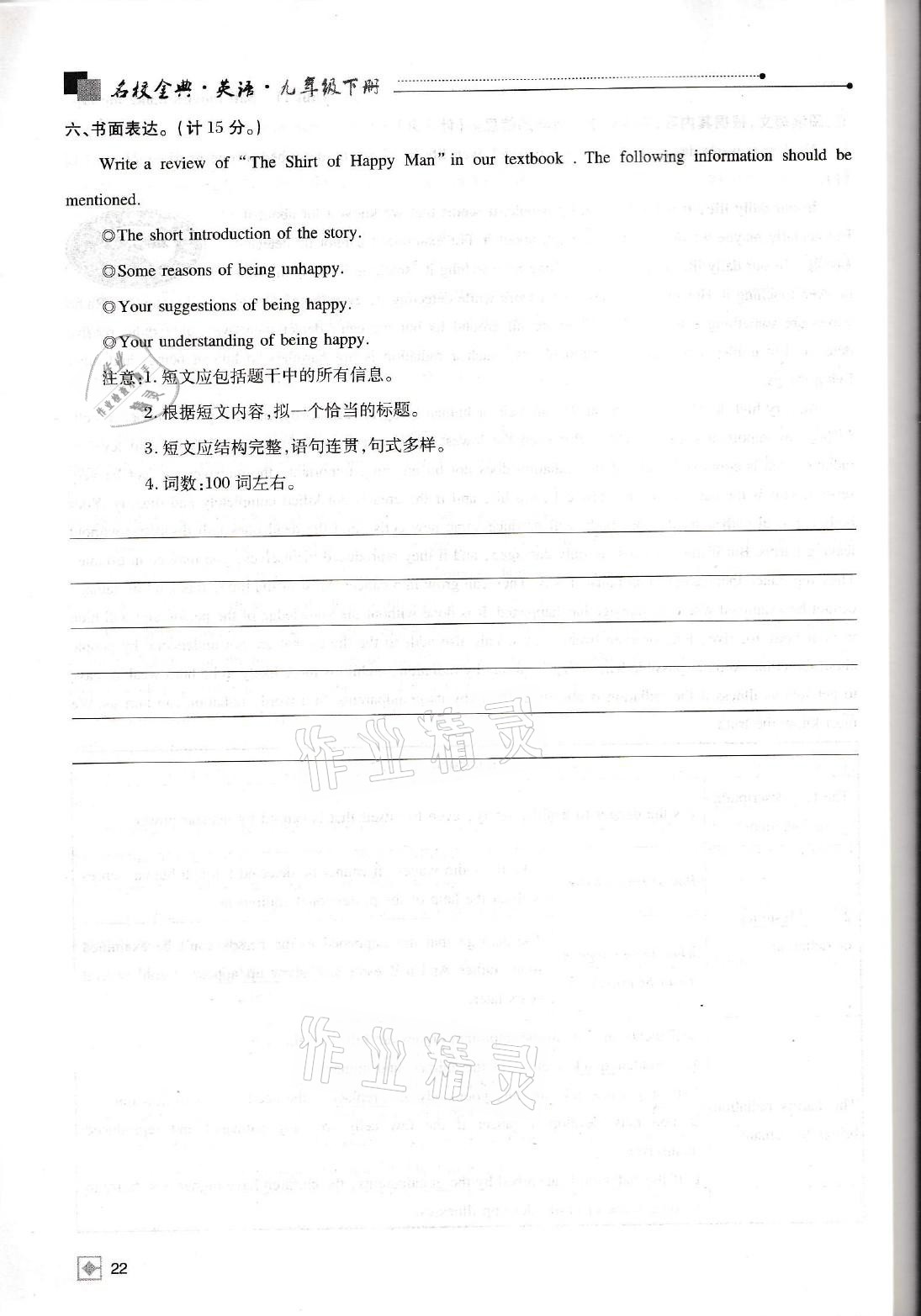 2021年名校金典课堂九年级英语下册人教版成都专版 参考答案第22页