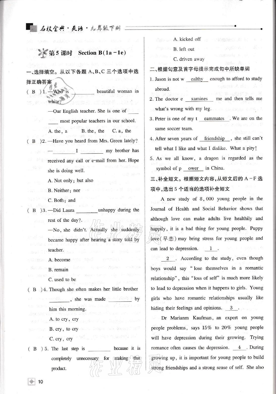 2021年名校金典课堂九年级英语下册人教版成都专版 参考答案第10页