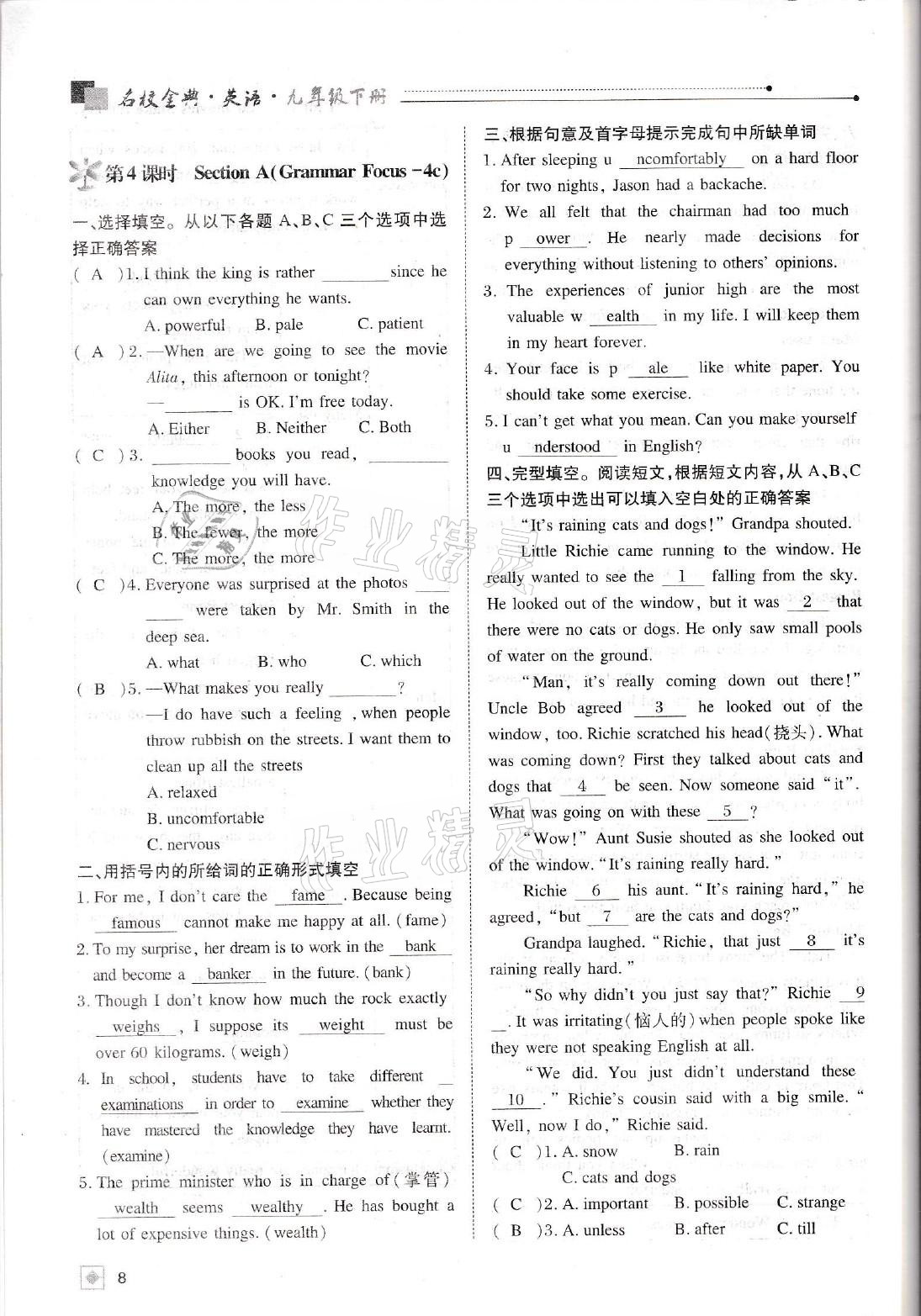 2021年名校金典课堂九年级英语下册人教版成都专版 参考答案第8页