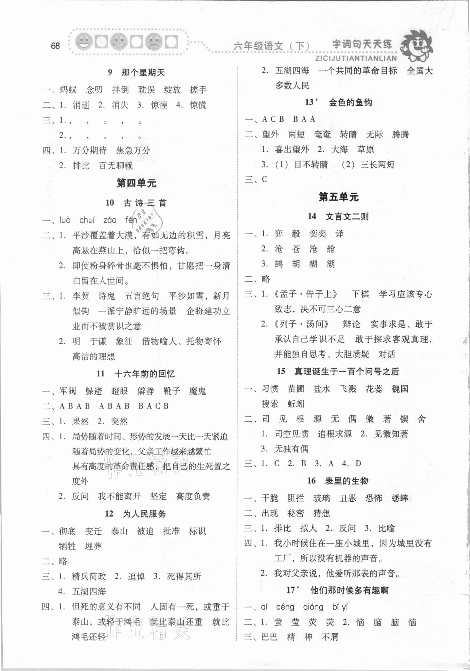 2021年字词句天天练六年级语文下册人教版福建少年儿童出版社 第2页