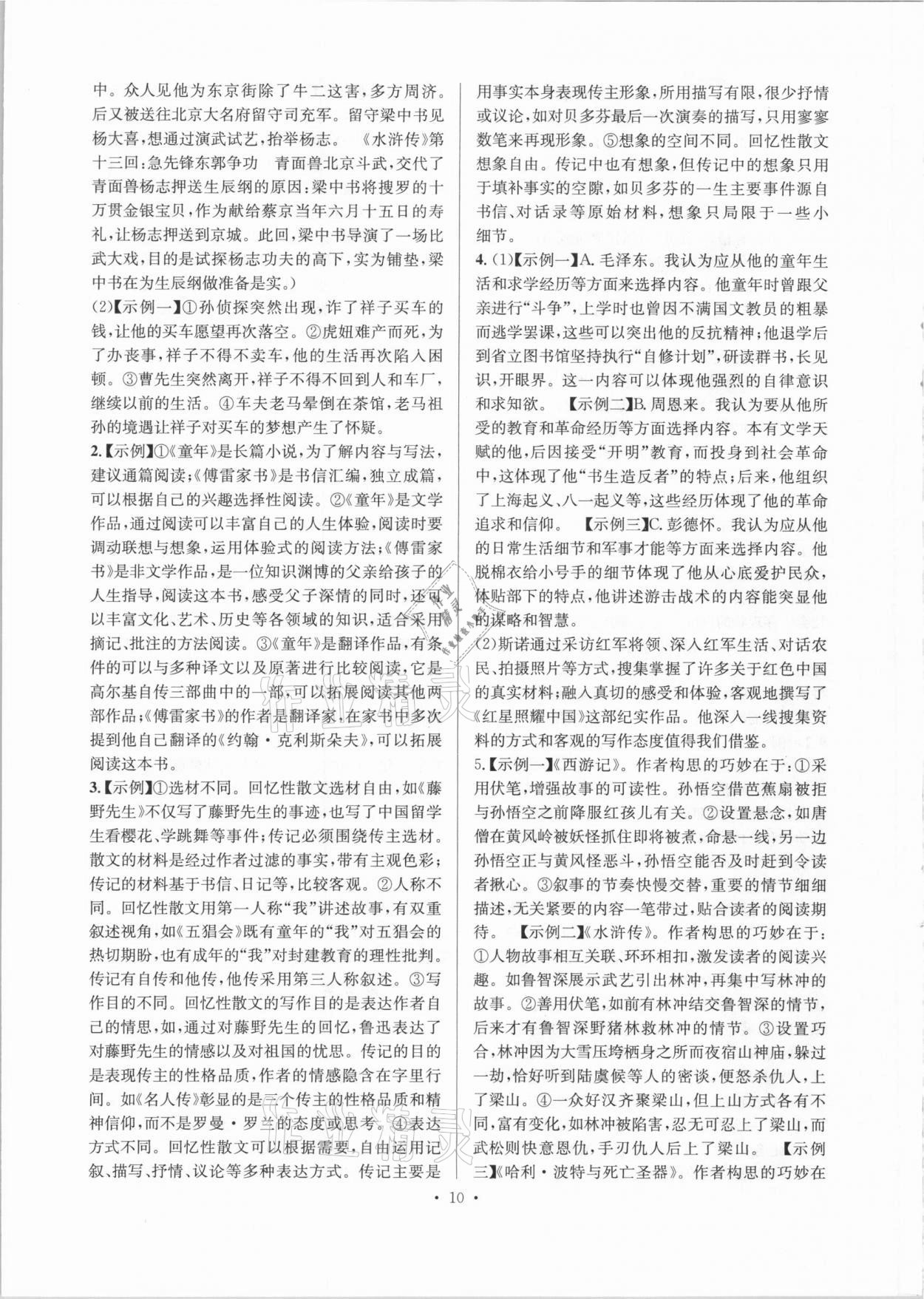 2021年鞏固與提高臺(tái)州中考總復(fù)習(xí)語(yǔ)文 第10頁(yè)