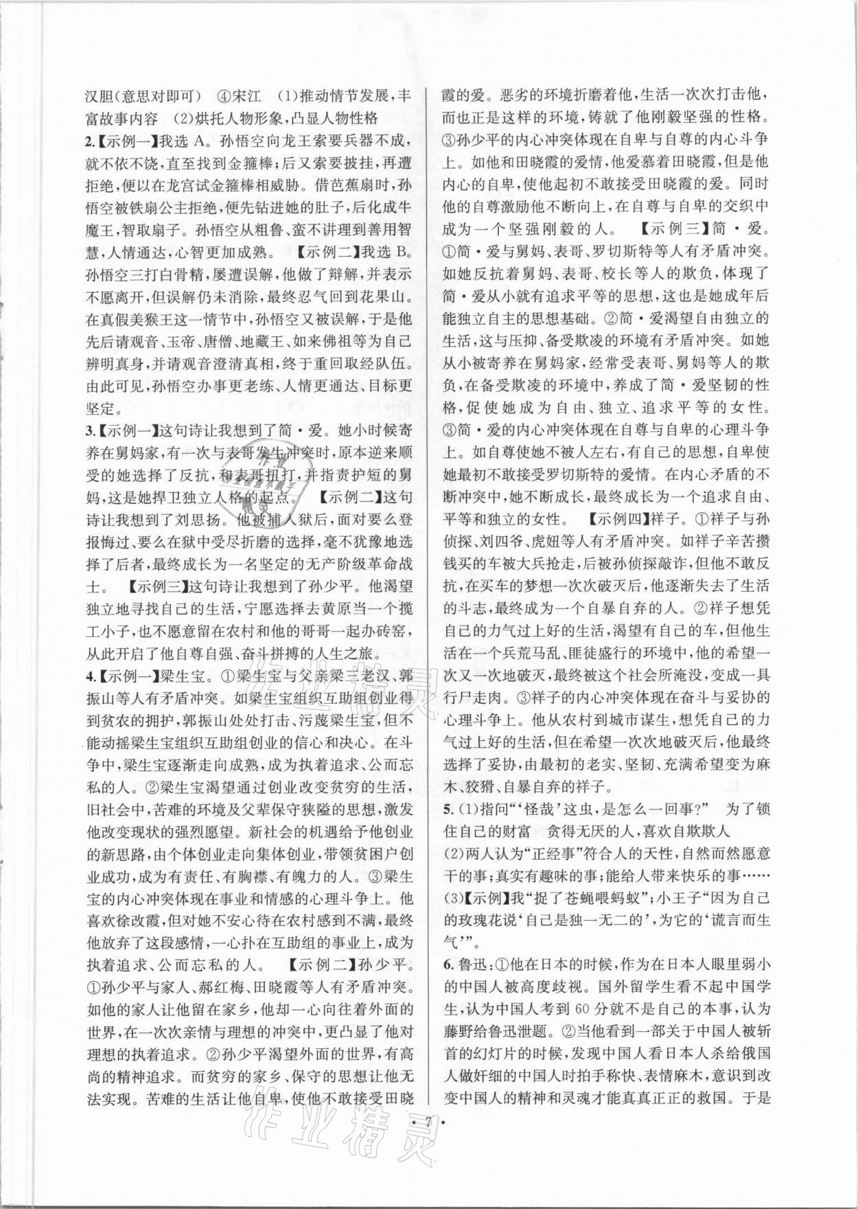 2021年鞏固與提高臺(tái)州中考總復(fù)習(xí)語(yǔ)文 第7頁(yè)