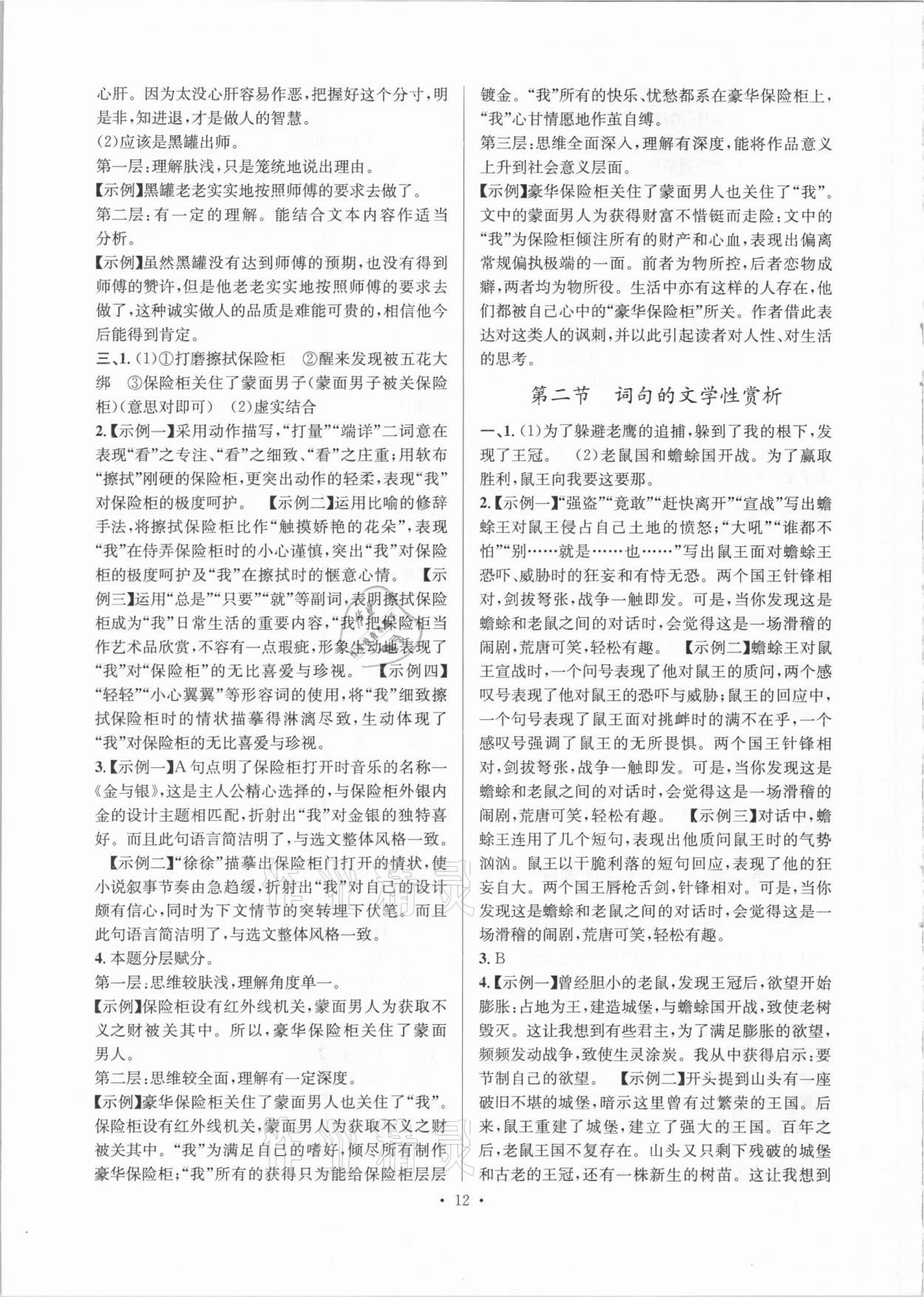 2021年鞏固與提高臺(tái)州中考總復(fù)習(xí)語文 第12頁