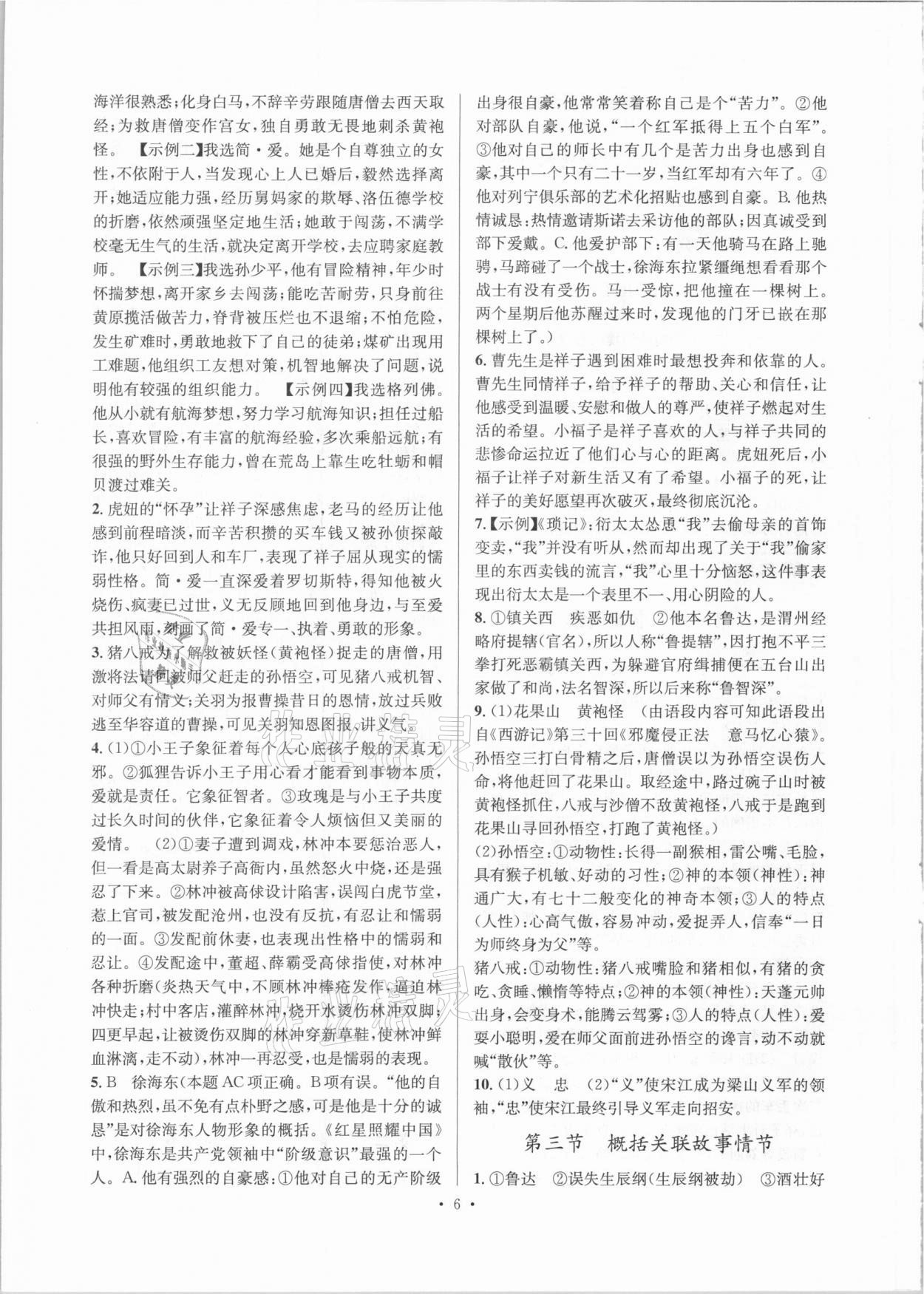 2021年鞏固與提高臺州中考總復(fù)習(xí)語文 第6頁