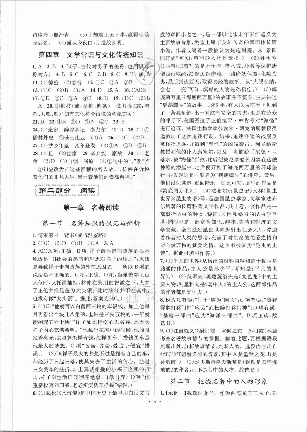 2021年鞏固與提高臺州中考總復(fù)習(xí)語文 第5頁