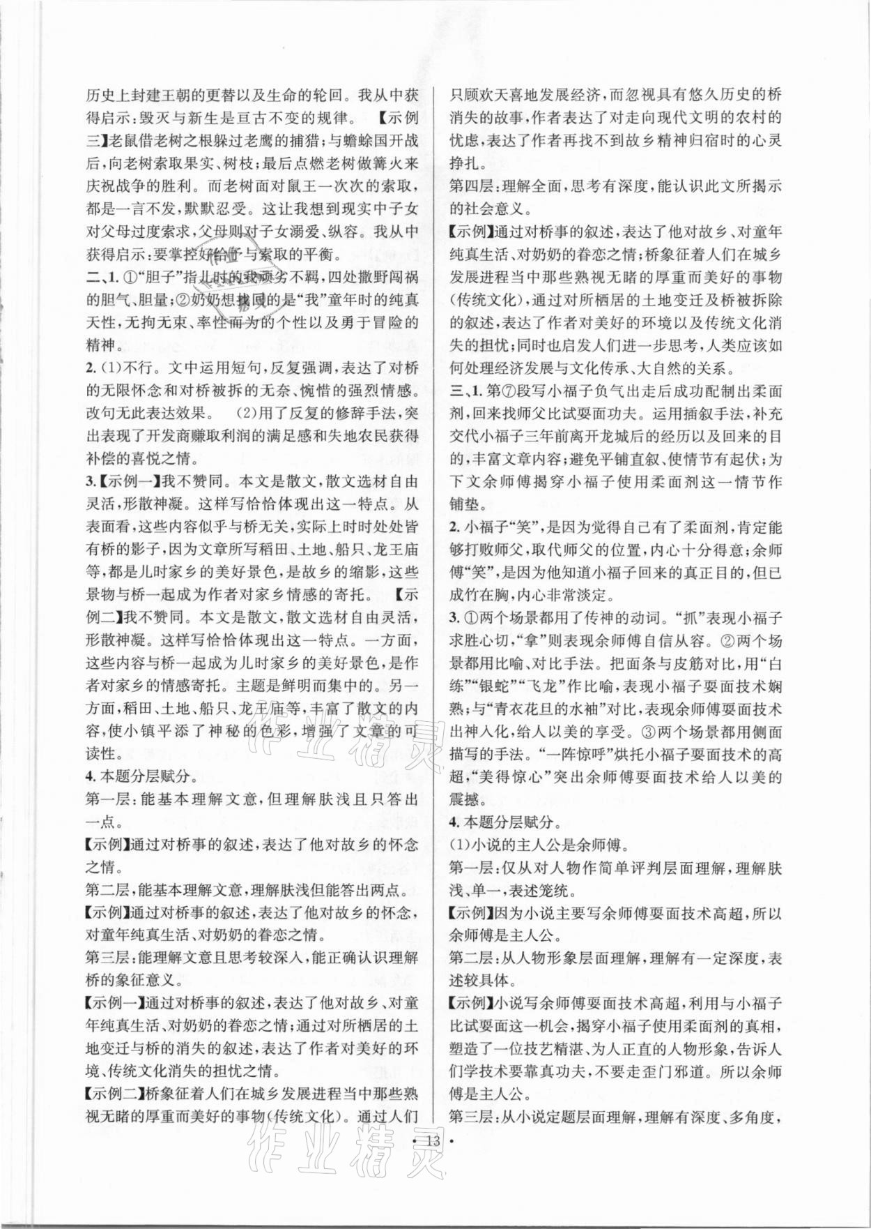 2021年鞏固與提高臺州中考總復(fù)習(xí)語文 第13頁