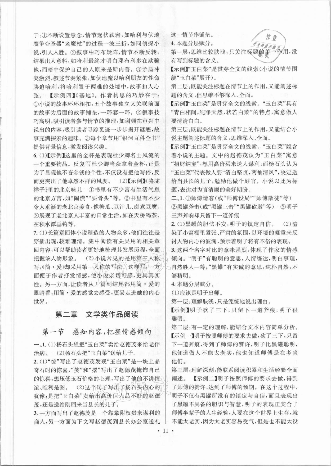 2021年鞏固與提高臺(tái)州中考總復(fù)習(xí)語文 第11頁