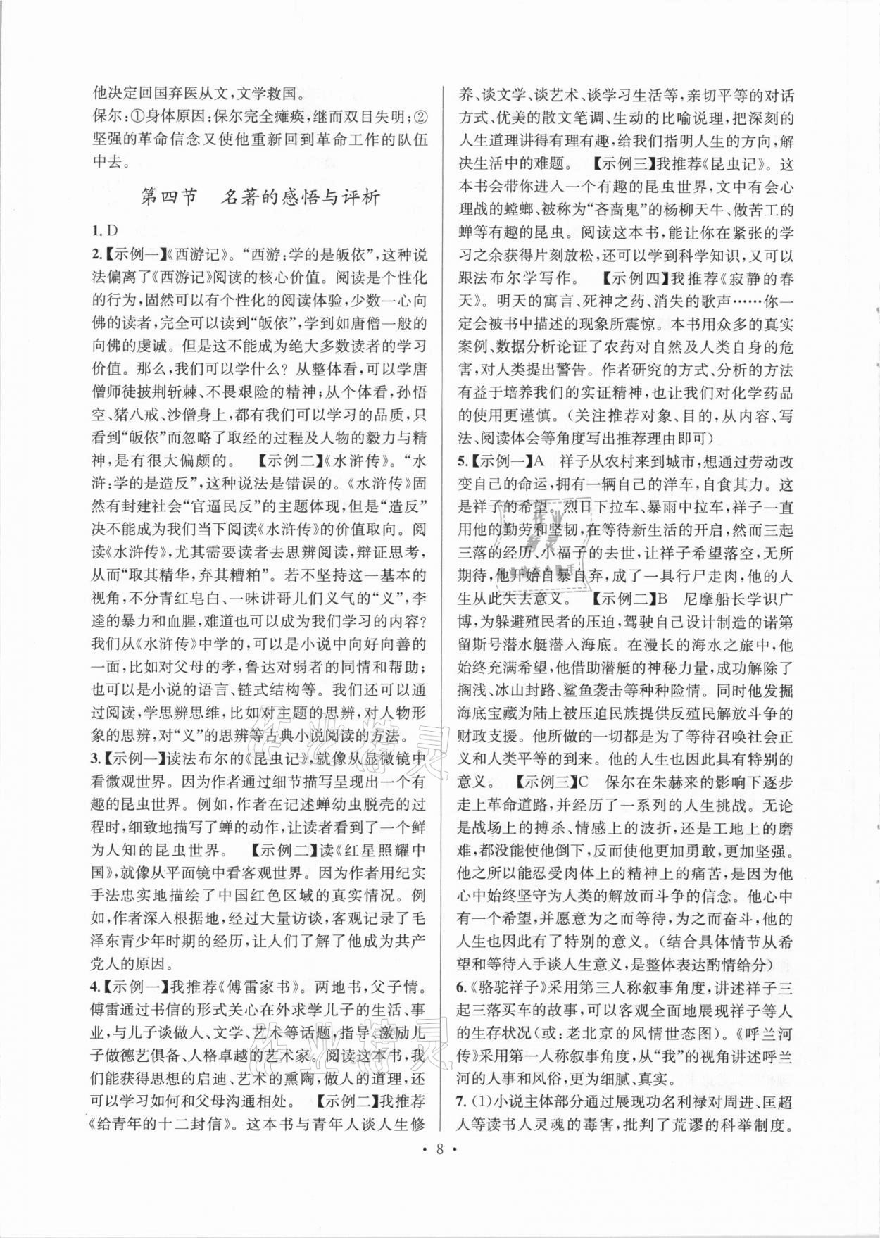 2021年鞏固與提高臺(tái)州中考總復(fù)習(xí)語文 第8頁