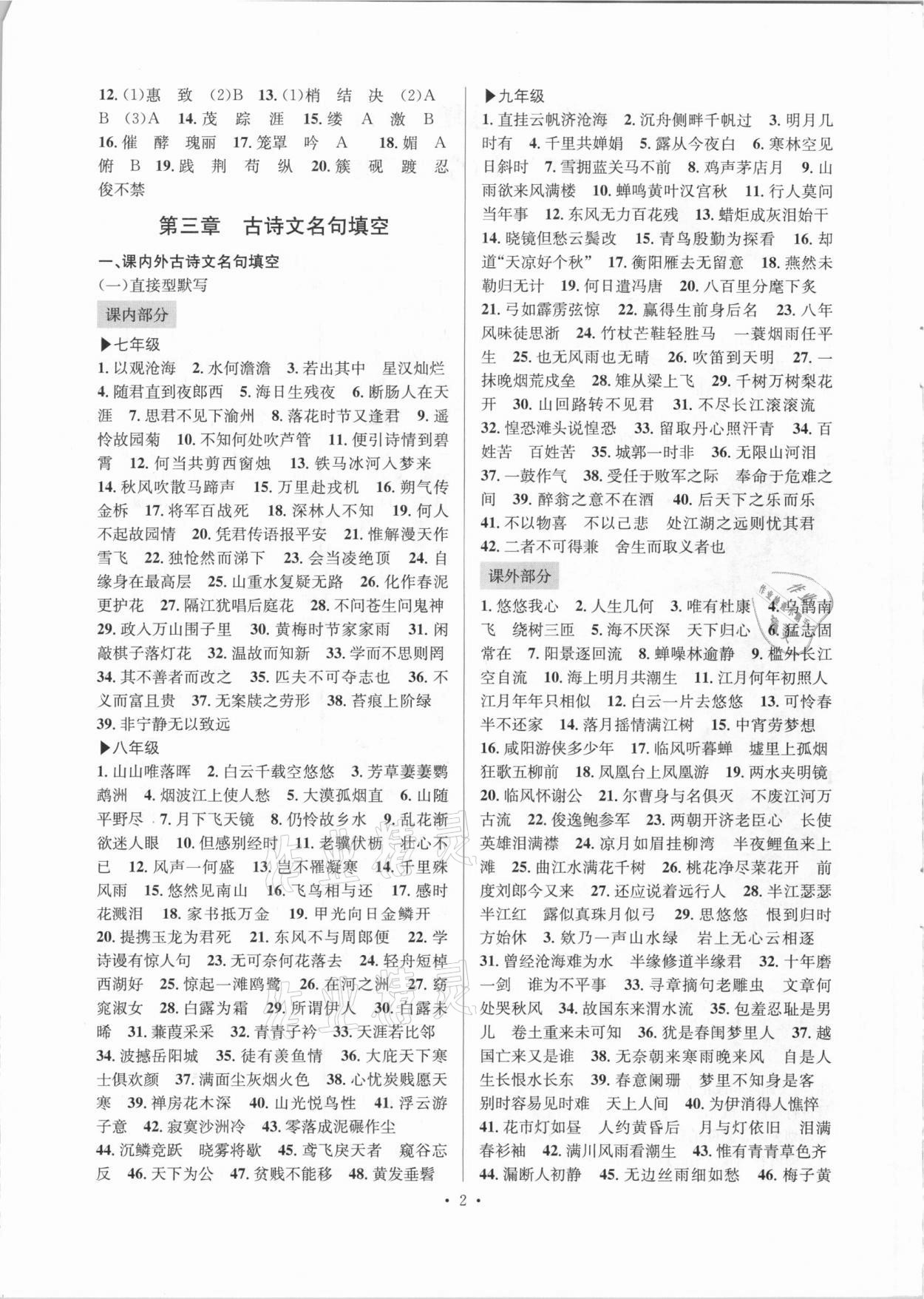 2021年巩固与提高台州中考总复习语文 第2页
