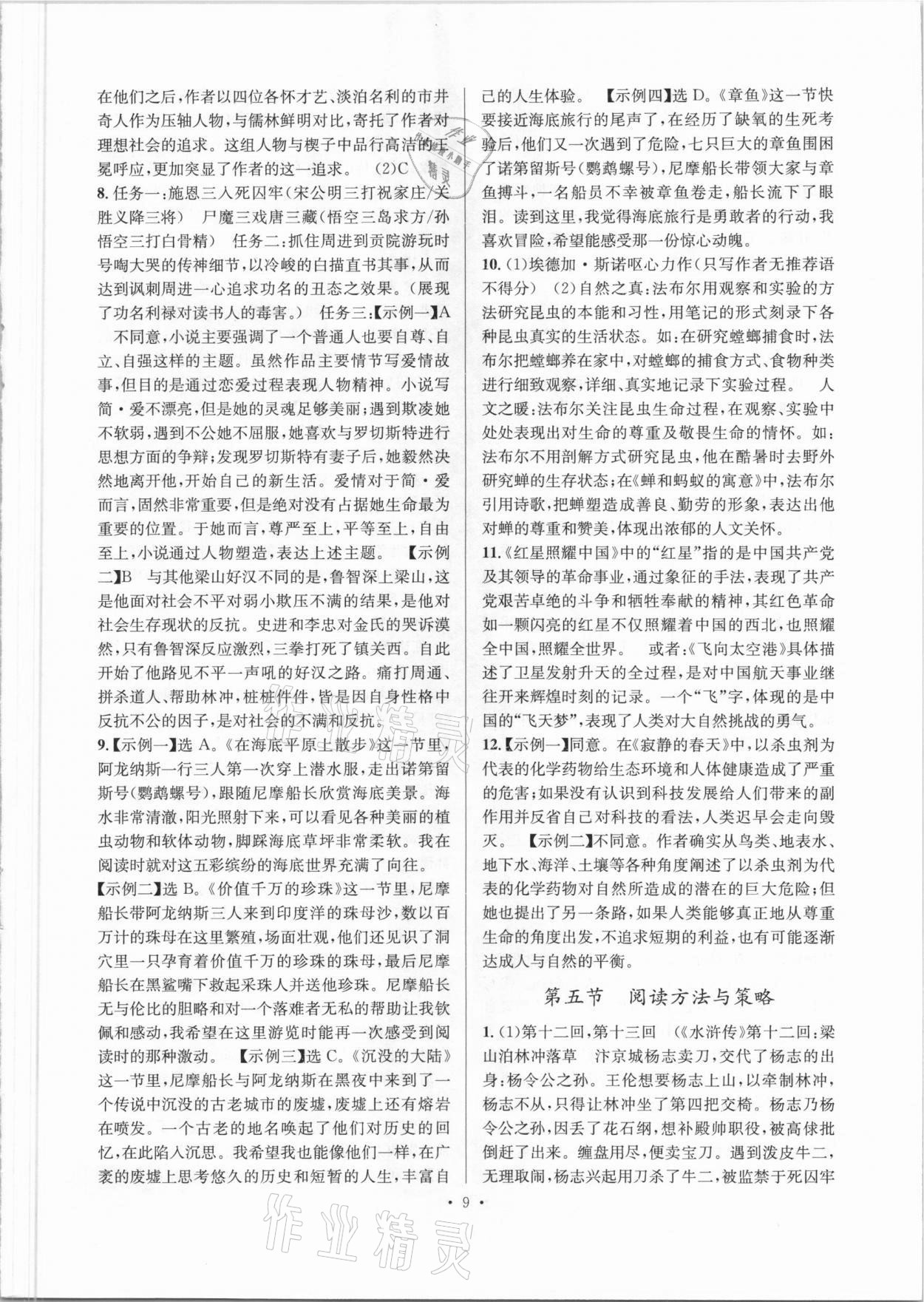 2021年鞏固與提高臺州中考總復習語文 第9頁
