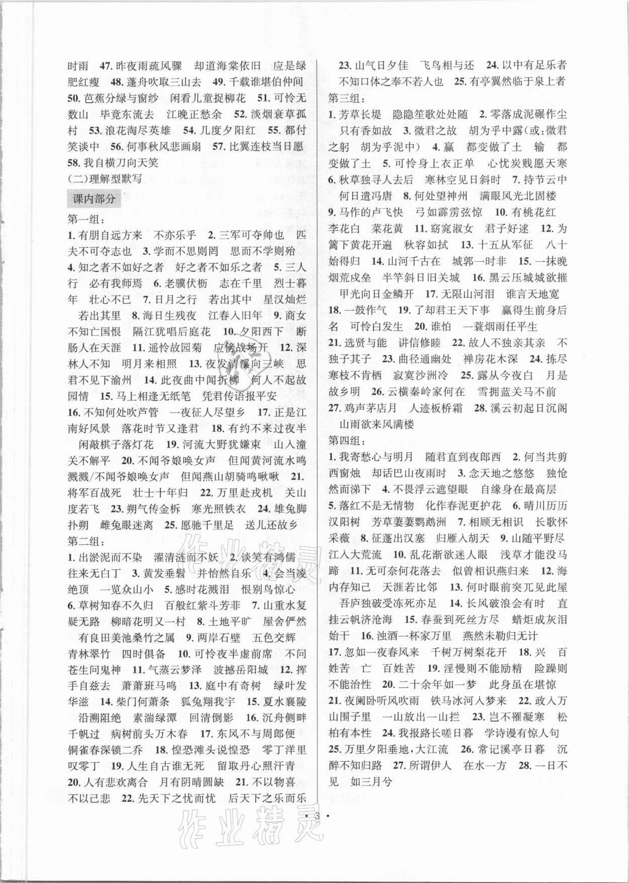 2021年鞏固與提高臺(tái)州中考總復(fù)習(xí)語(yǔ)文 第3頁(yè)