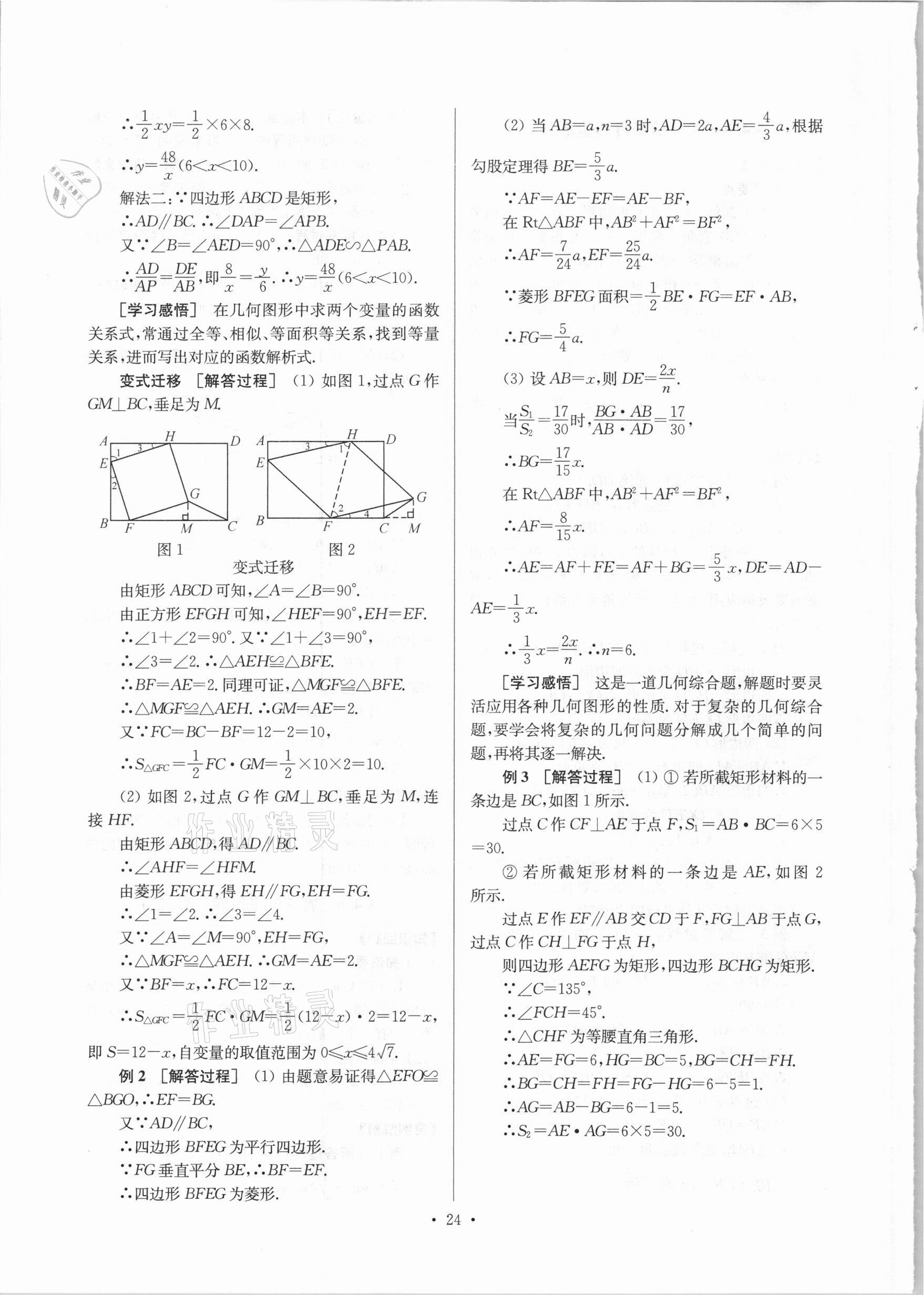 2021年鞏固與提高臺州中考總復(fù)習數(shù)學(xué) 第24頁