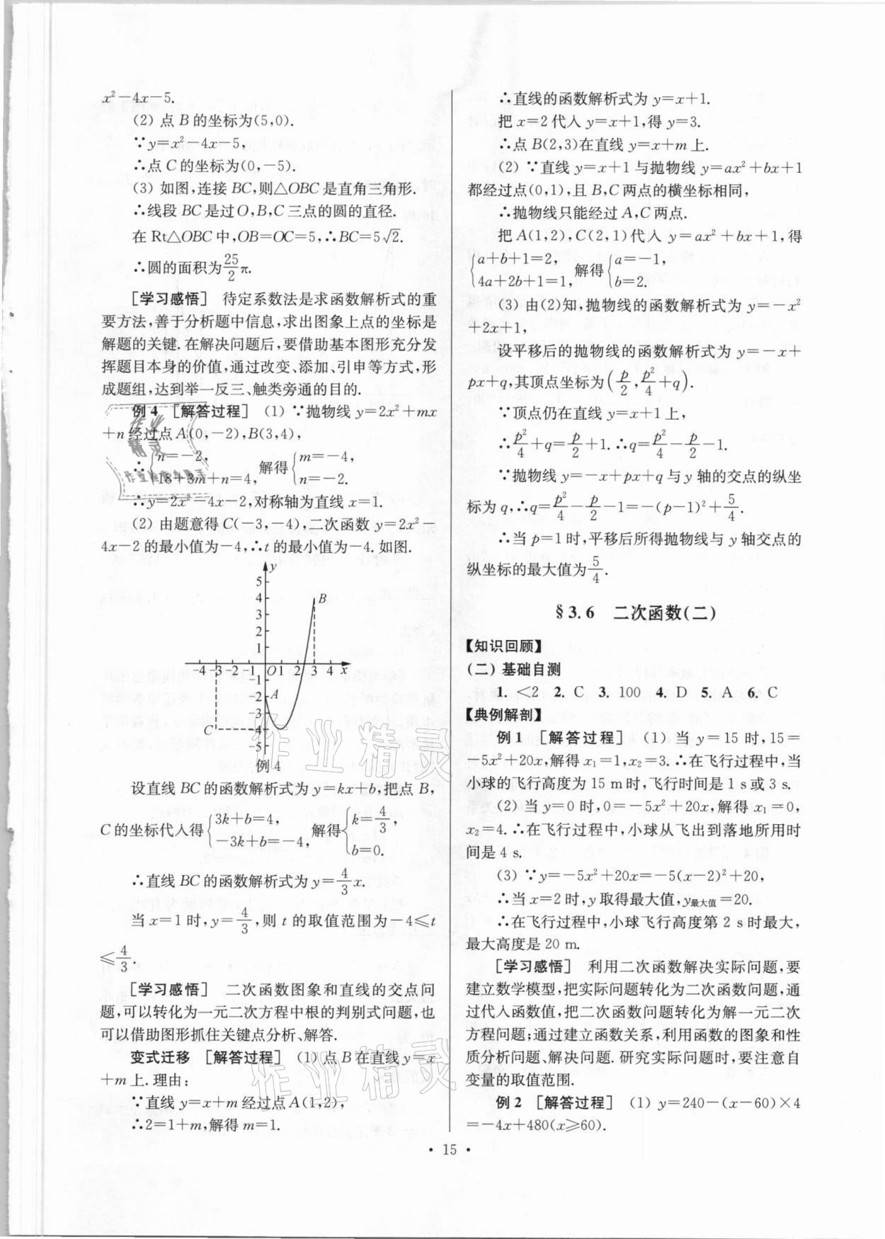 2021年鞏固與提高臺(tái)州中考總復(fù)習(xí)數(shù)學(xué) 第15頁