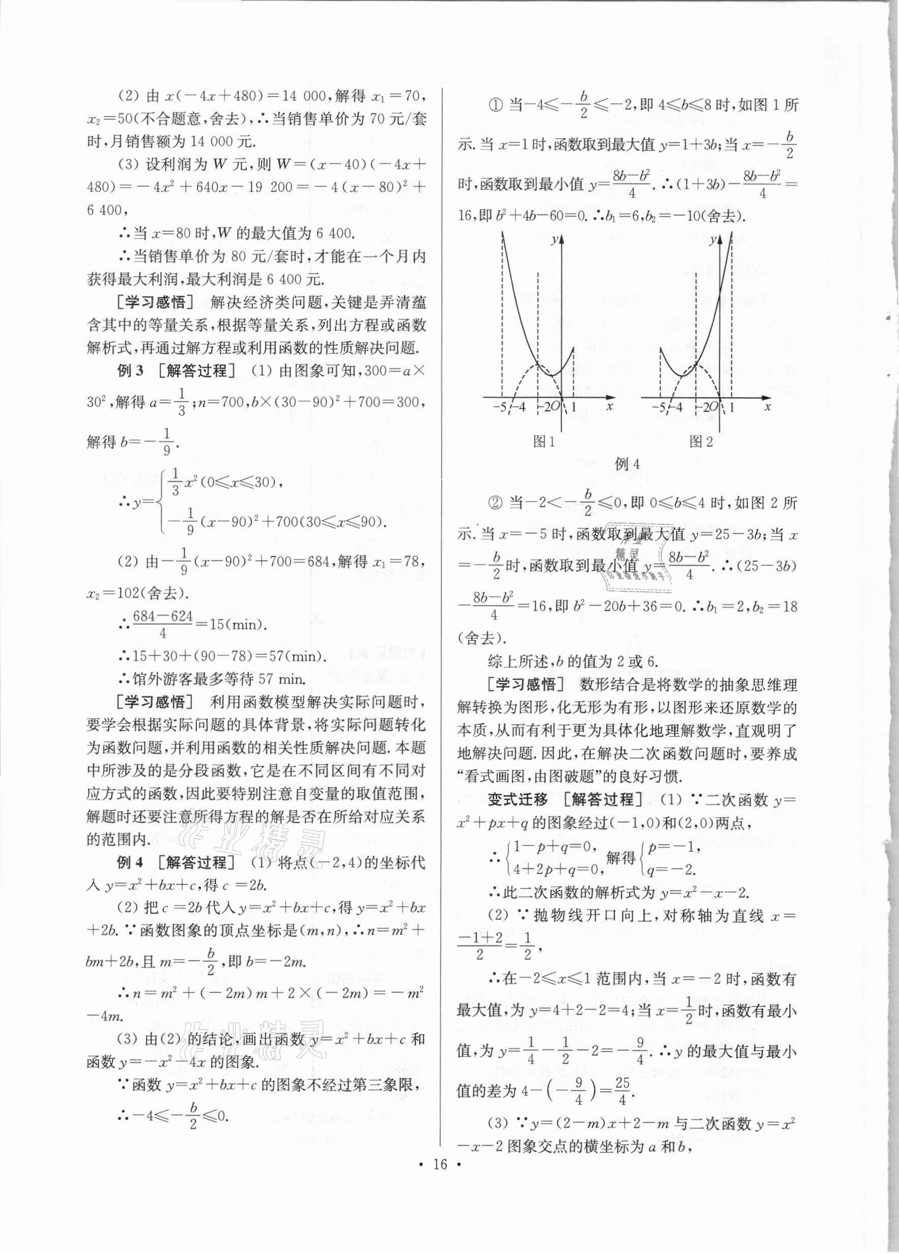 2021年鞏固與提高臺(tái)州中考總復(fù)習(xí)數(shù)學(xué) 第16頁