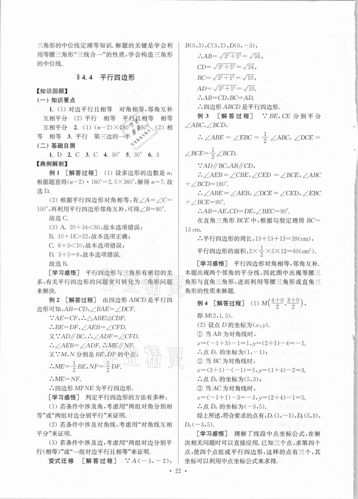 2021年鞏固與提高臺州中考總復(fù)習(xí)數(shù)學(xué) 第22頁