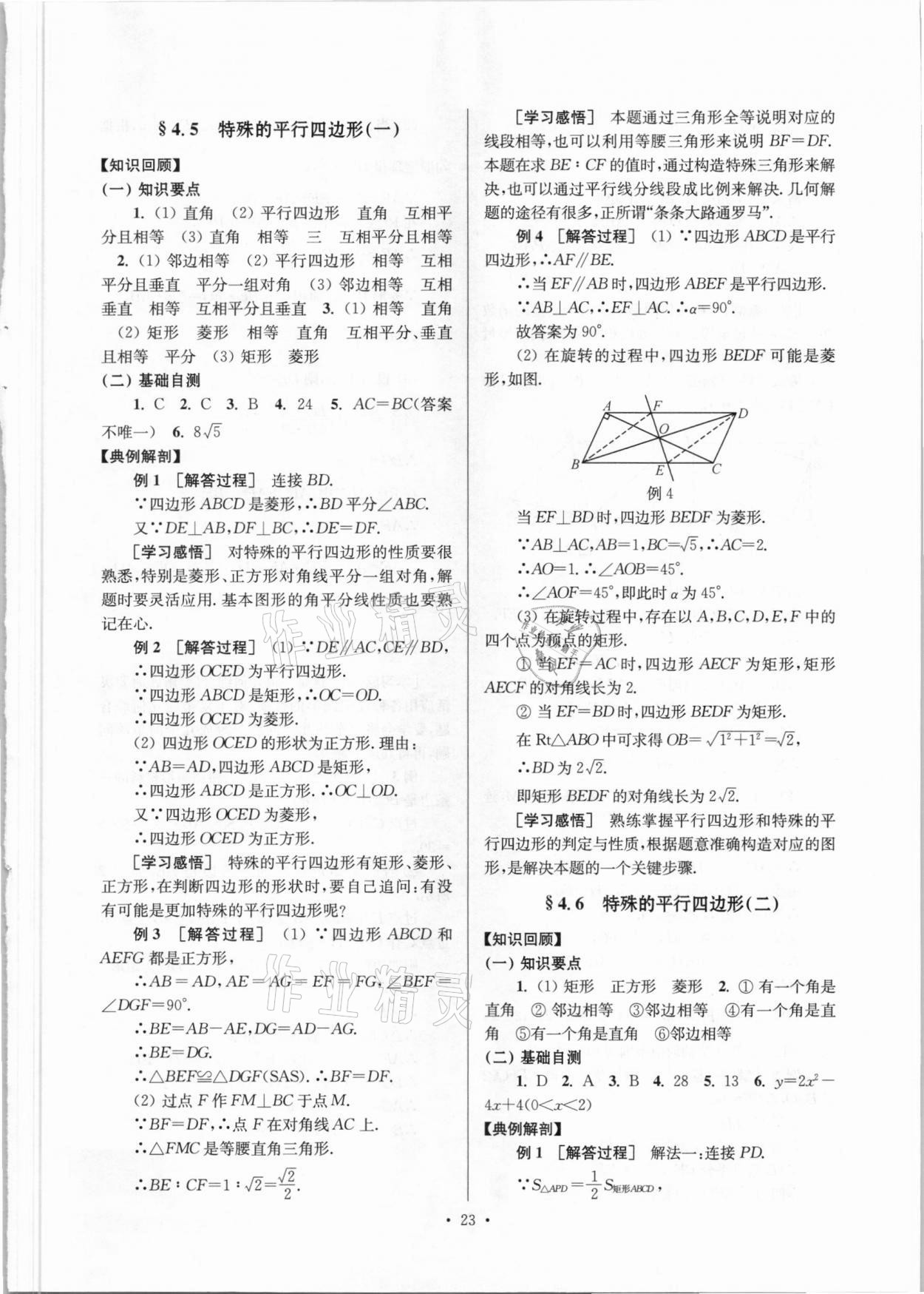 2021年鞏固與提高臺(tái)州中考總復(fù)習(xí)數(shù)學(xué) 第23頁(yè)