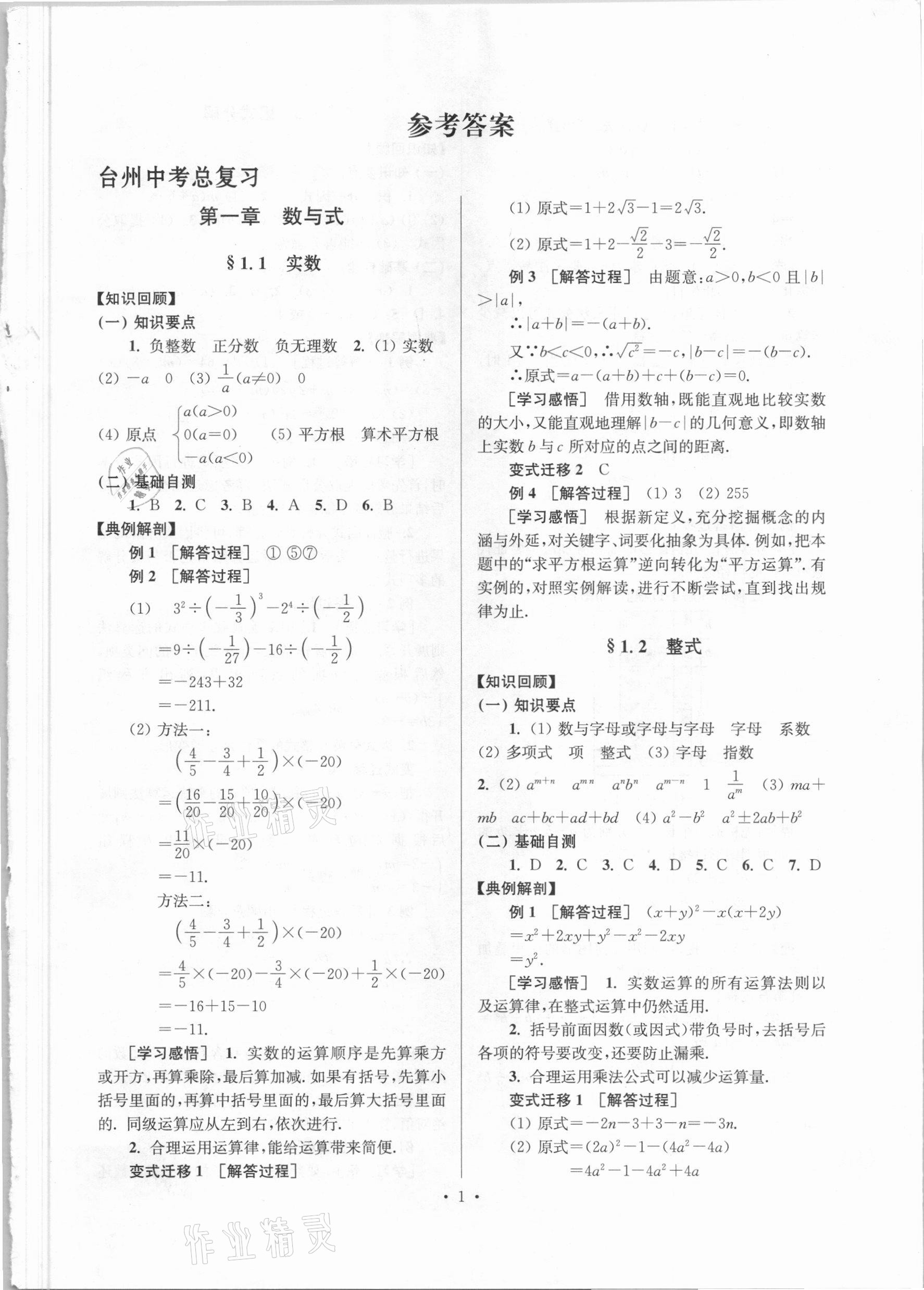 2021年鞏固與提高臺州中考總復習數學 第1頁