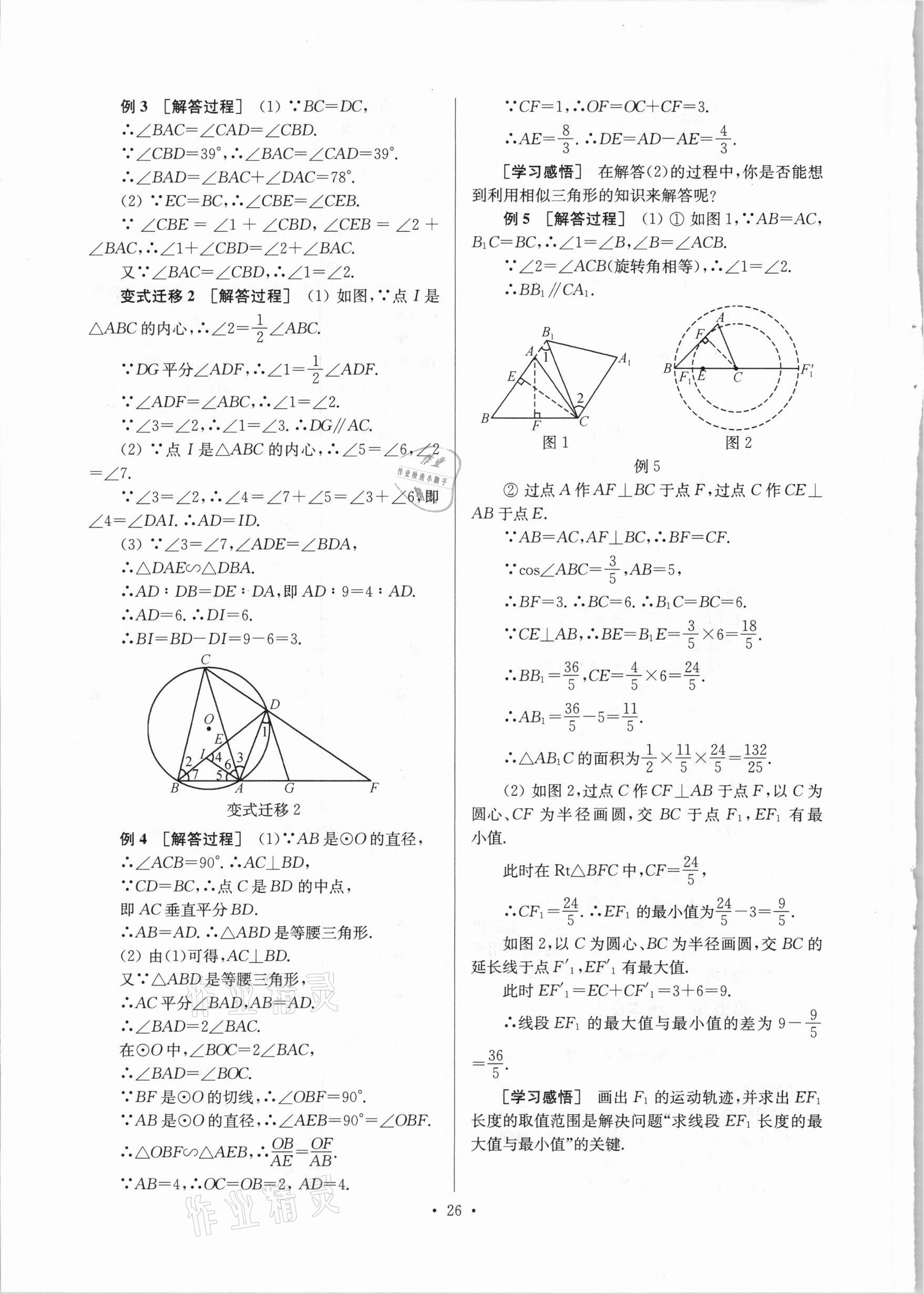 2021年鞏固與提高臺州中考總復(fù)習(xí)數(shù)學(xué) 第26頁