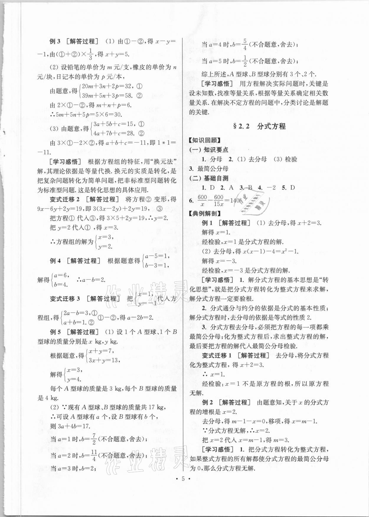 2021年鞏固與提高臺州中考總復習數(shù)學 第5頁