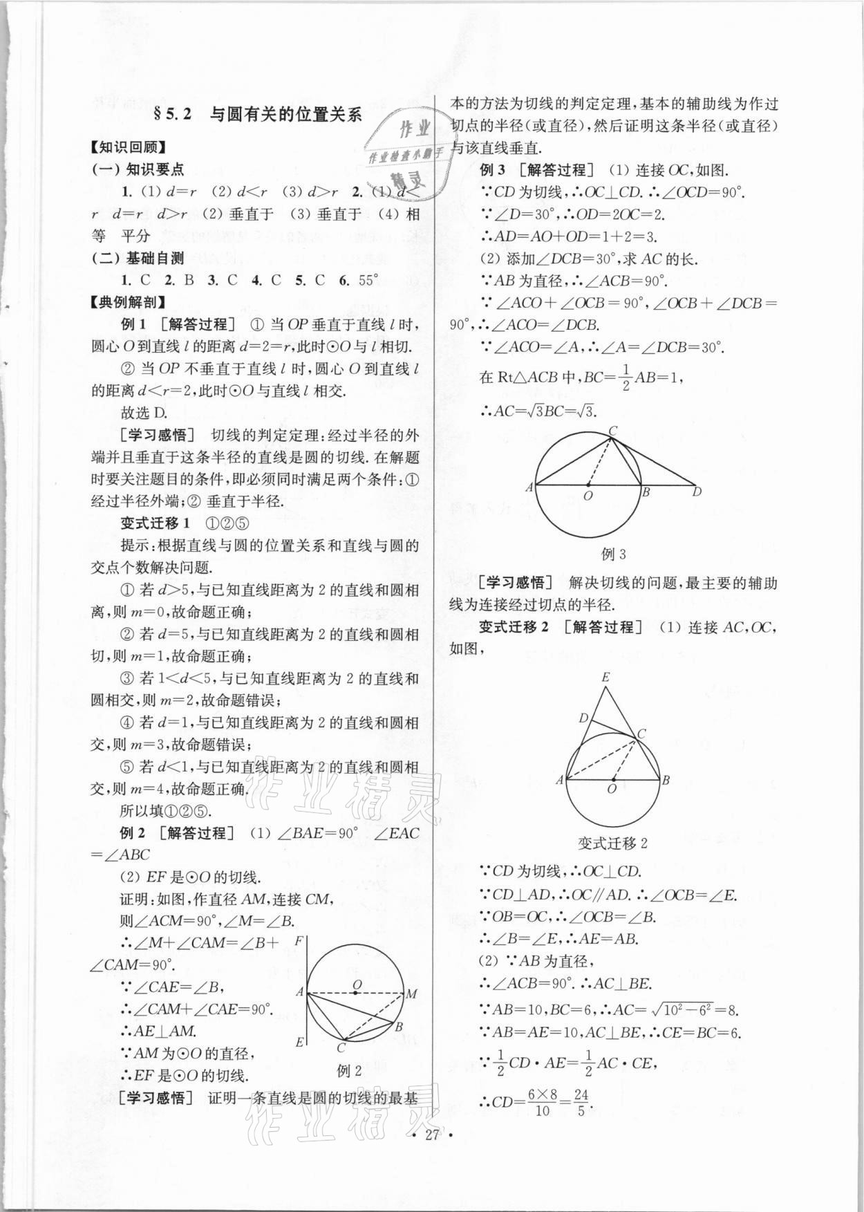 2021年鞏固與提高臺州中考總復(fù)習(xí)數(shù)學(xué) 第27頁