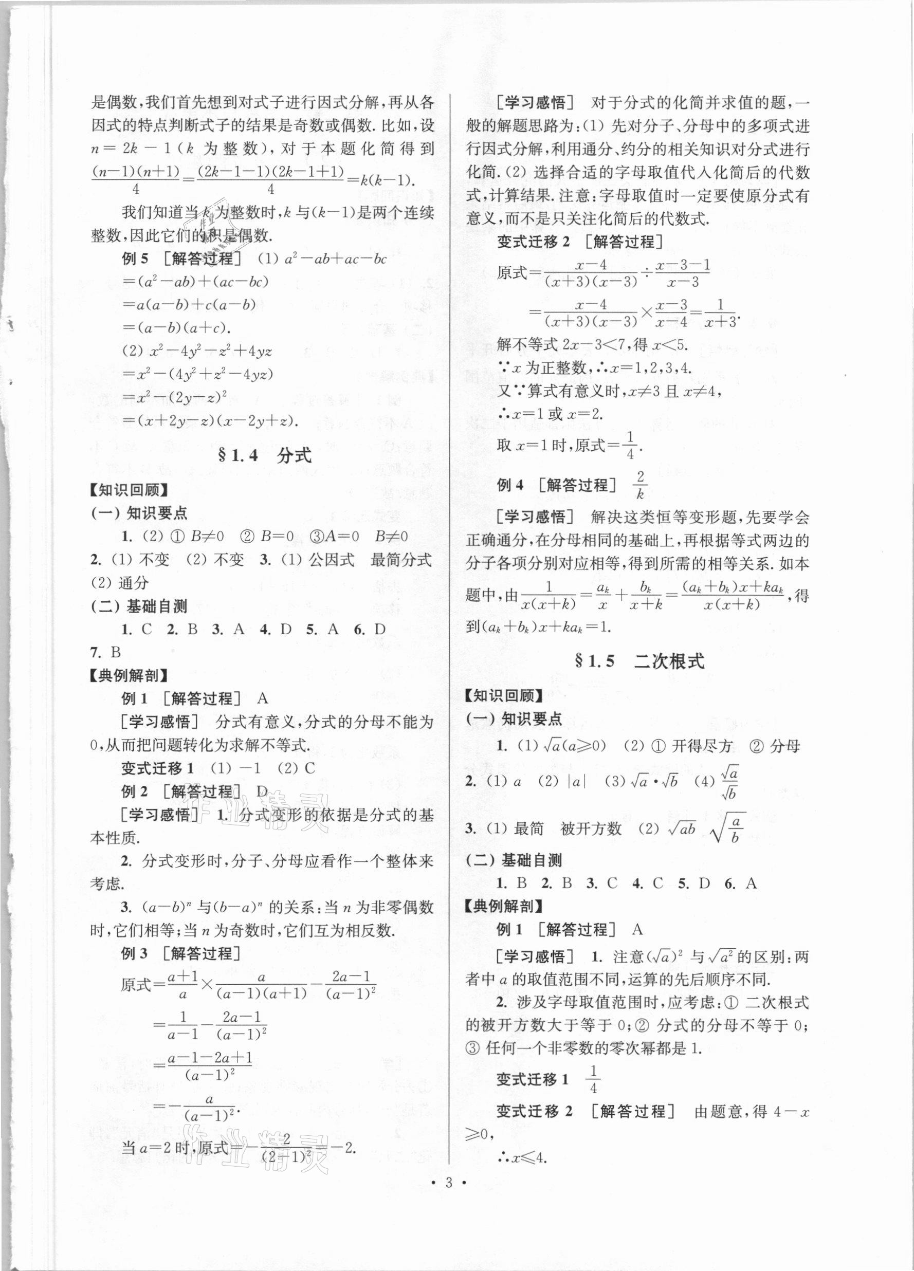 2021年鞏固與提高臺州中考總復(fù)習(xí)數(shù)學(xué) 第3頁