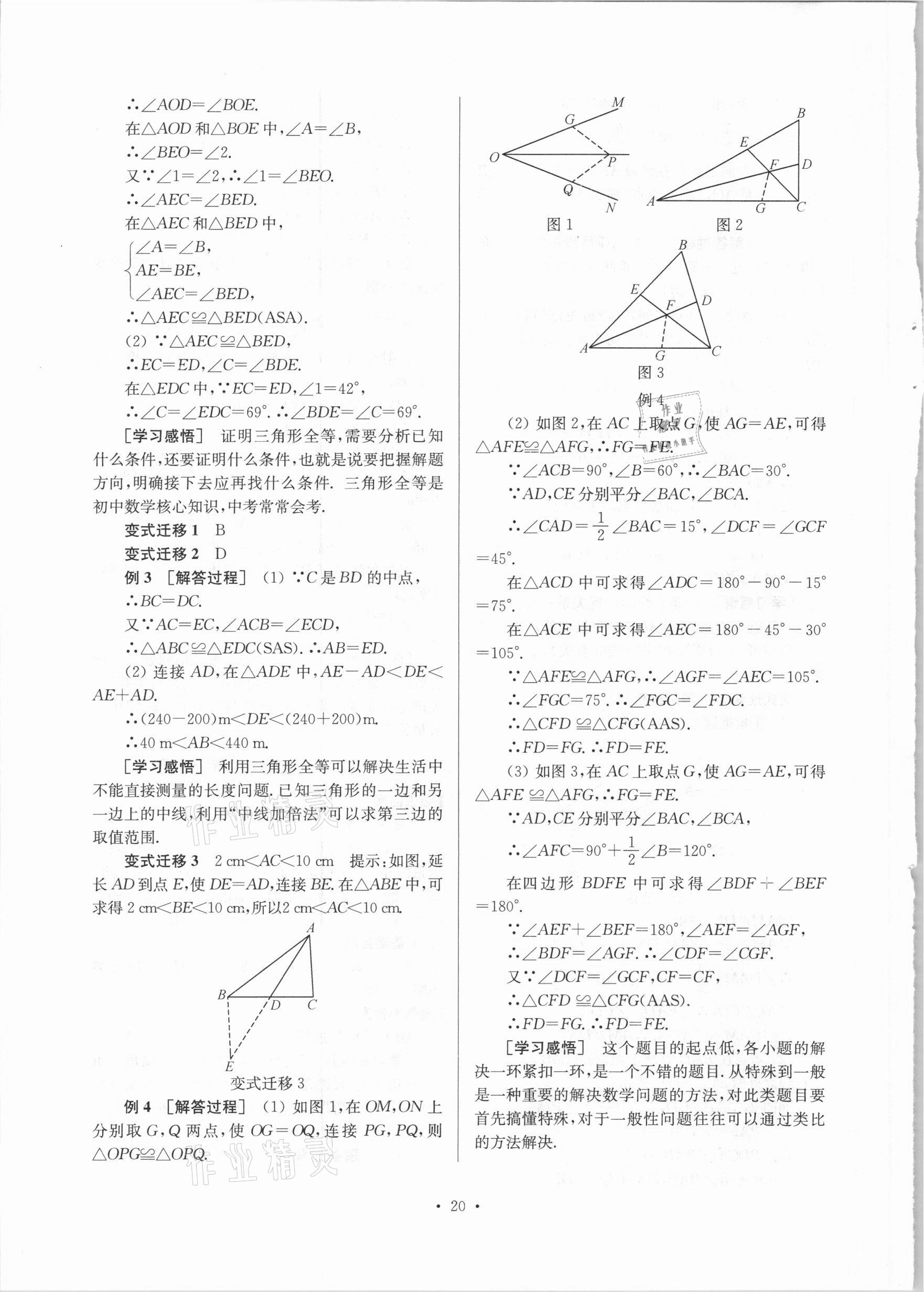 2021年鞏固與提高臺(tái)州中考總復(fù)習(xí)數(shù)學(xué) 第20頁