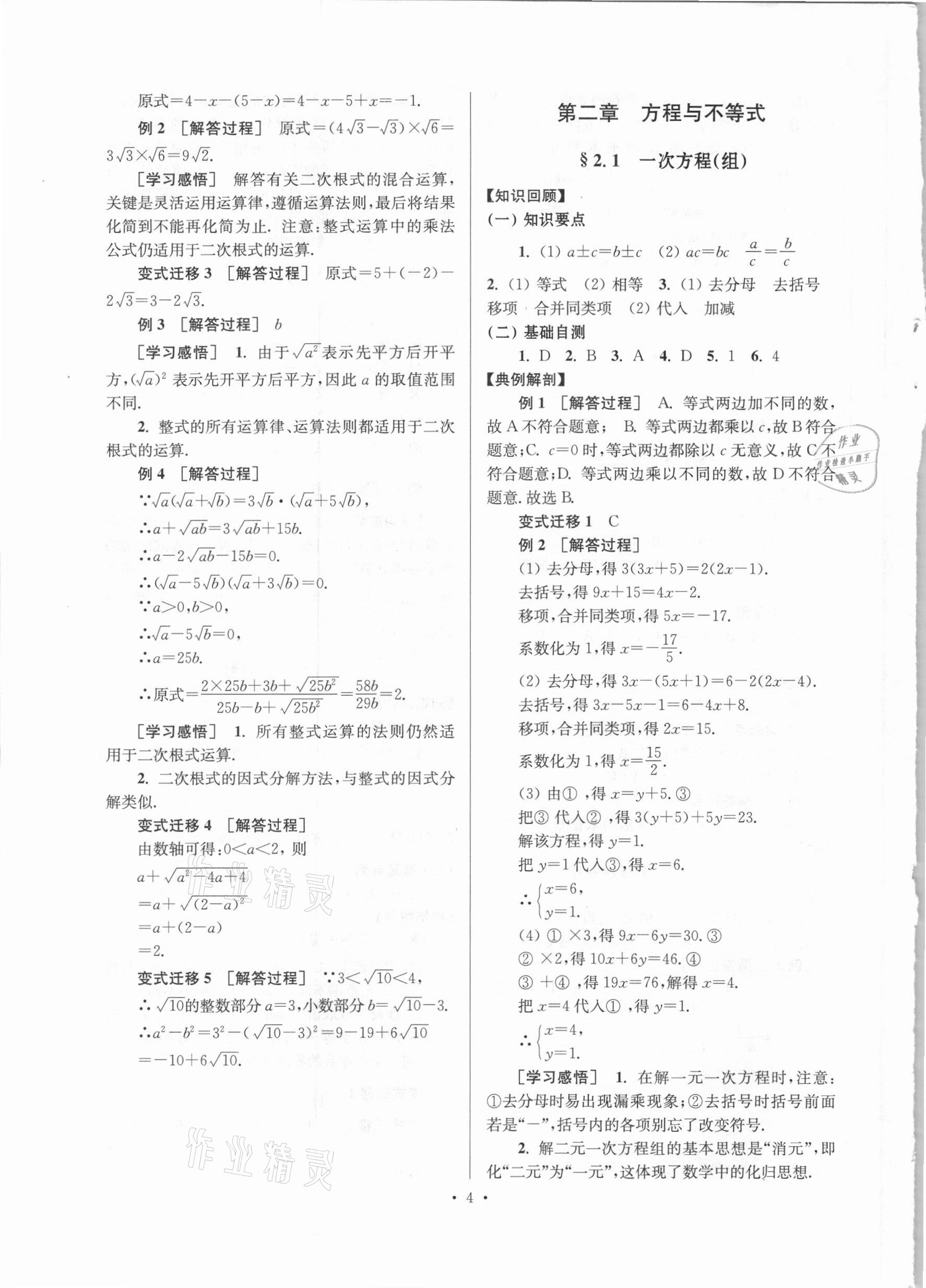 2021年鞏固與提高臺州中考總復(fù)習數(shù)學 第4頁