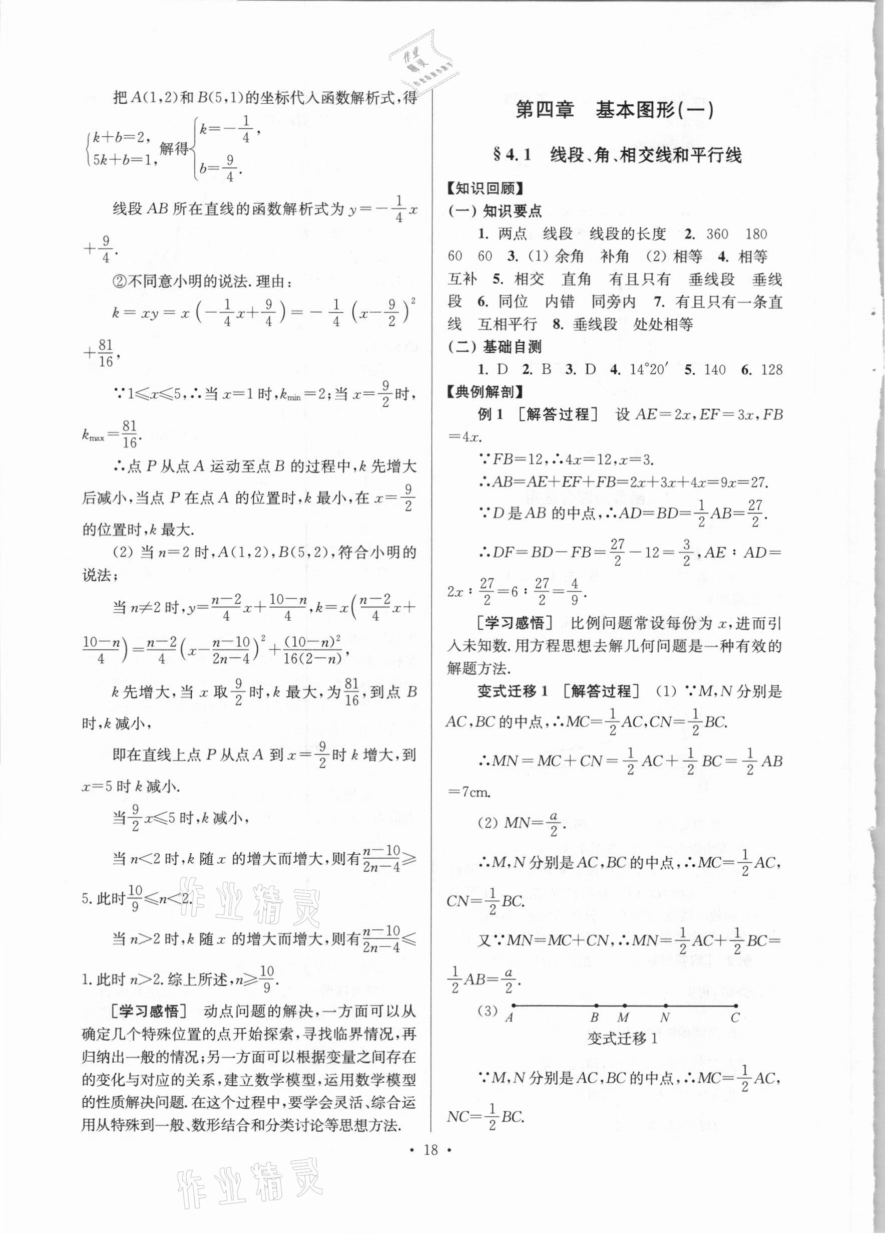 2021年鞏固與提高臺(tái)州中考總復(fù)習(xí)數(shù)學(xué) 第18頁(yè)