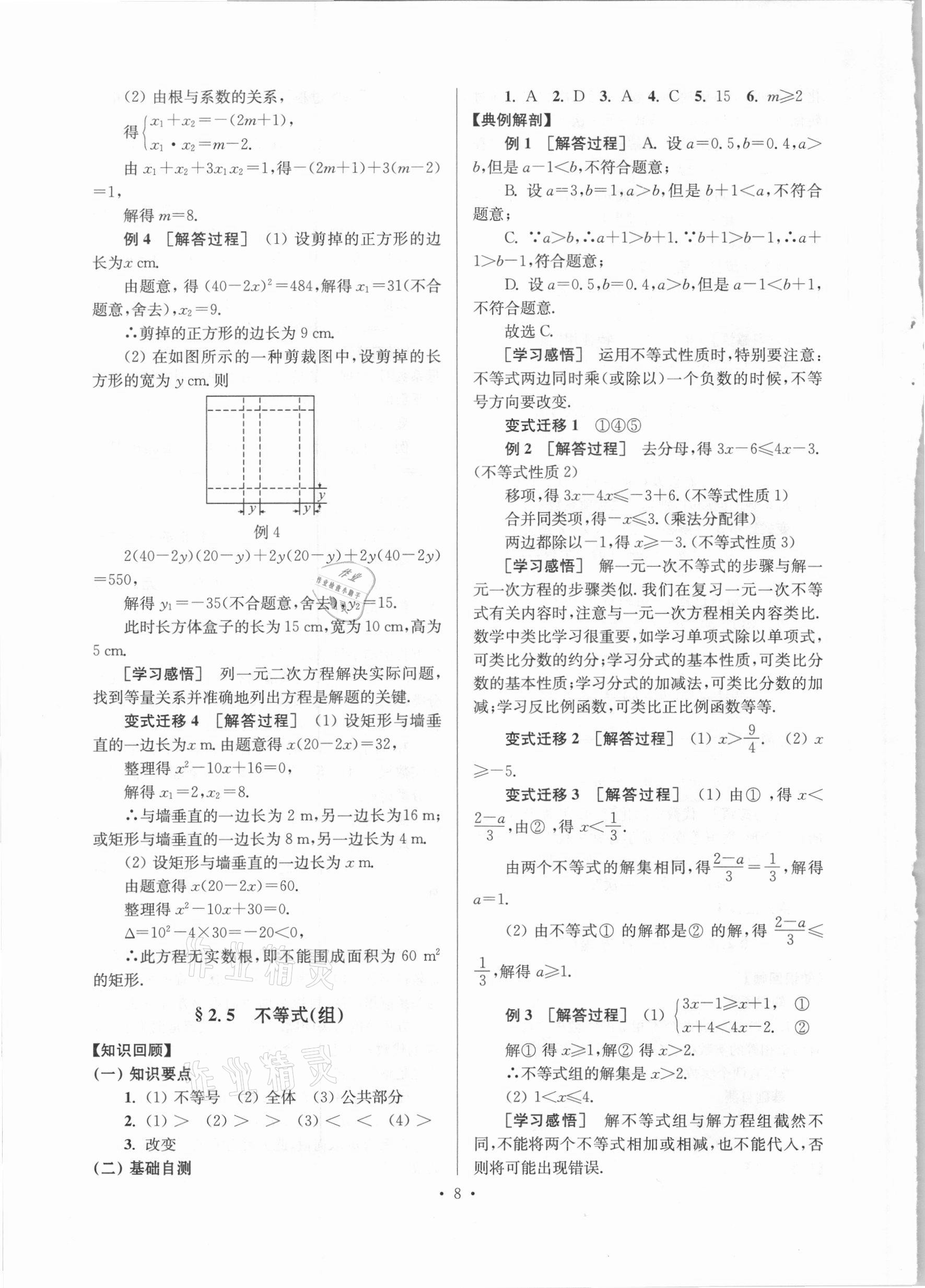 2021年鞏固與提高臺(tái)州中考總復(fù)習(xí)數(shù)學(xué) 第8頁(yè)