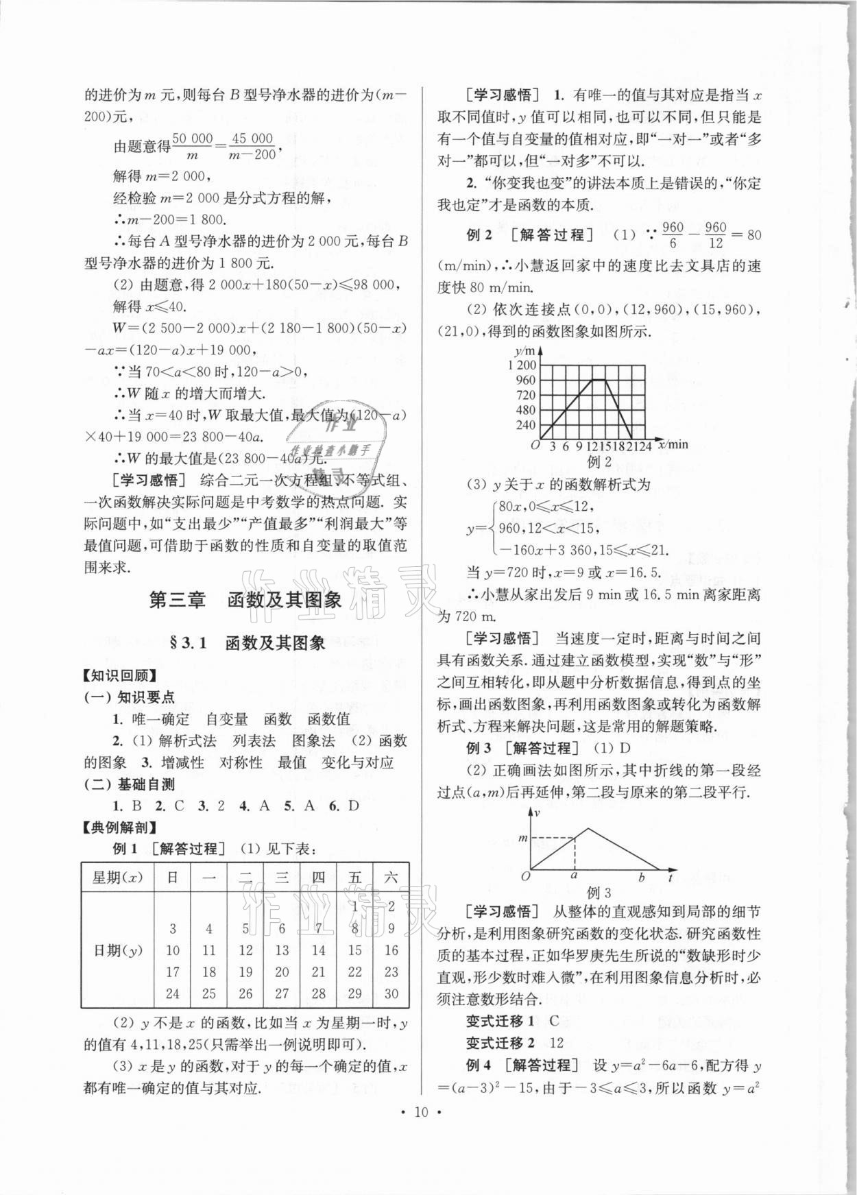 2021年鞏固與提高臺州中考總復習數(shù)學 第10頁