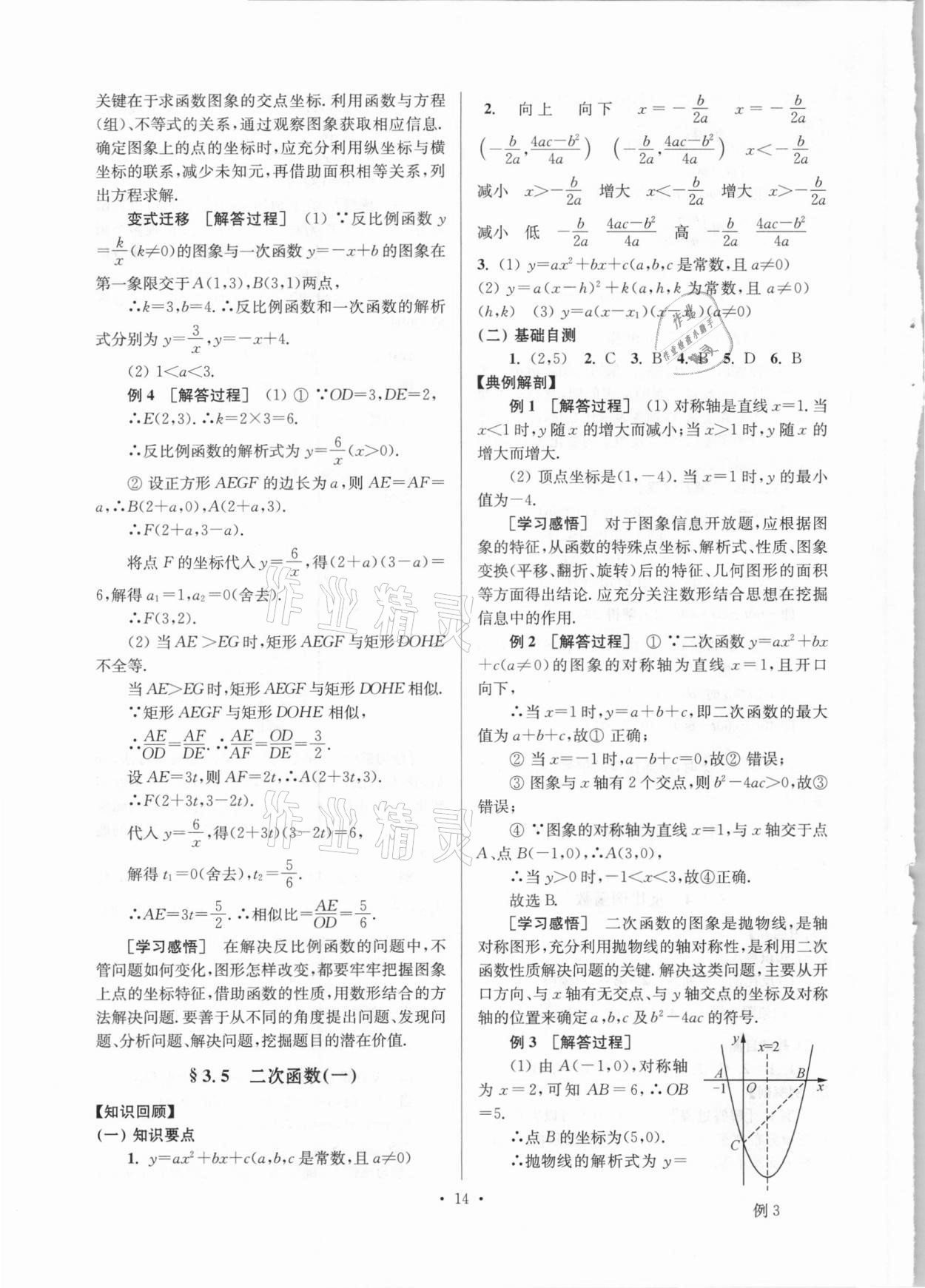 2021年鞏固與提高臺(tái)州中考總復(fù)習(xí)數(shù)學(xué) 第14頁(yè)