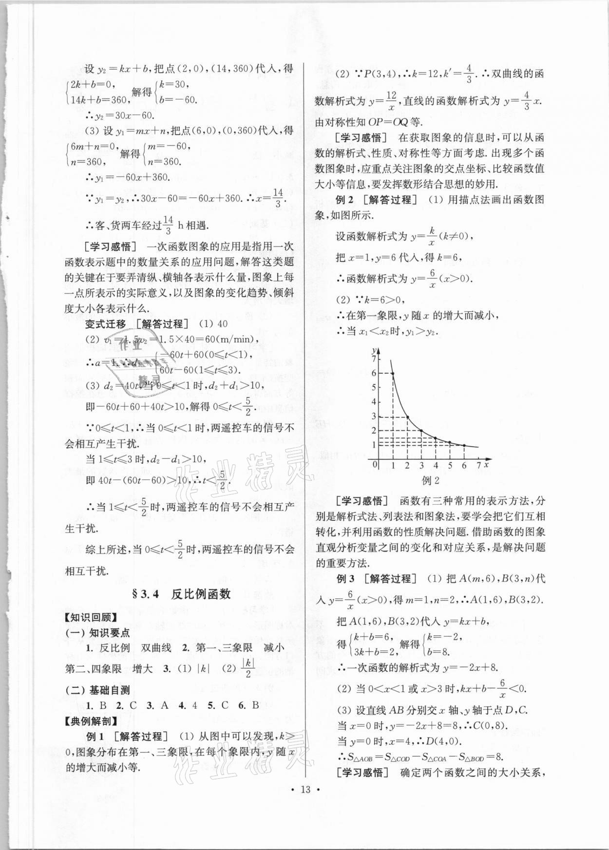 2021年鞏固與提高臺(tái)州中考總復(fù)習(xí)數(shù)學(xué) 第13頁(yè)
