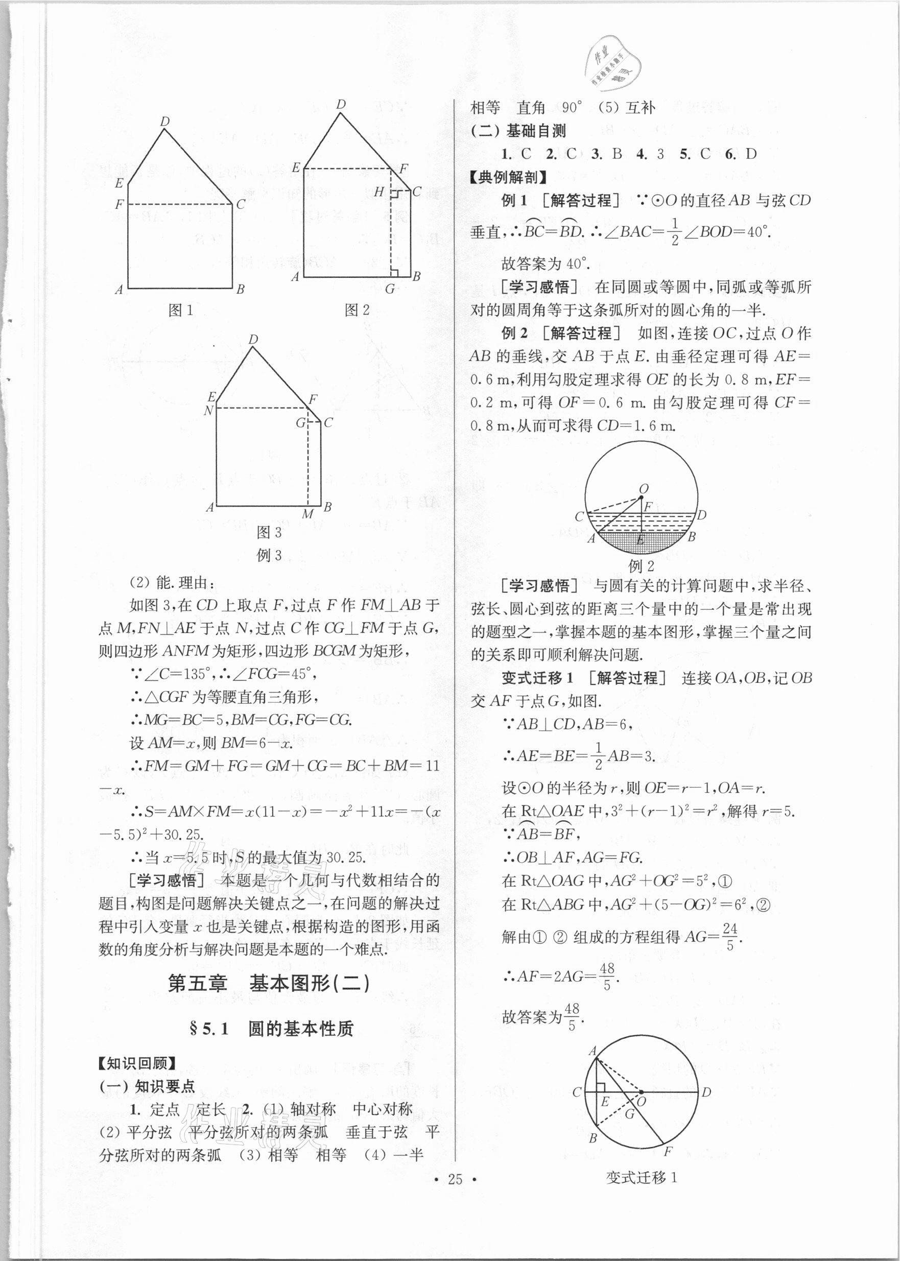 2021年鞏固與提高臺(tái)州中考總復(fù)習(xí)數(shù)學(xué) 第25頁