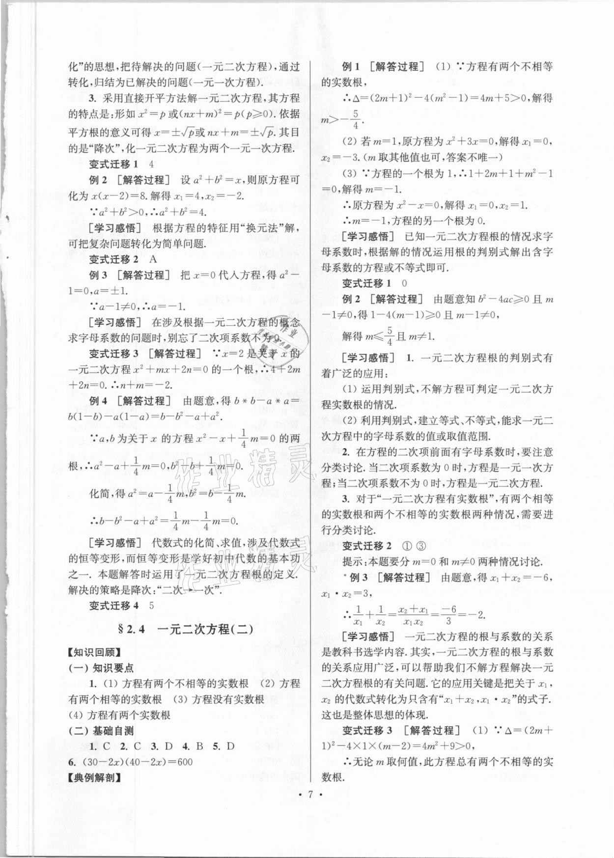 2021年鞏固與提高臺(tái)州中考總復(fù)習(xí)數(shù)學(xué) 第7頁