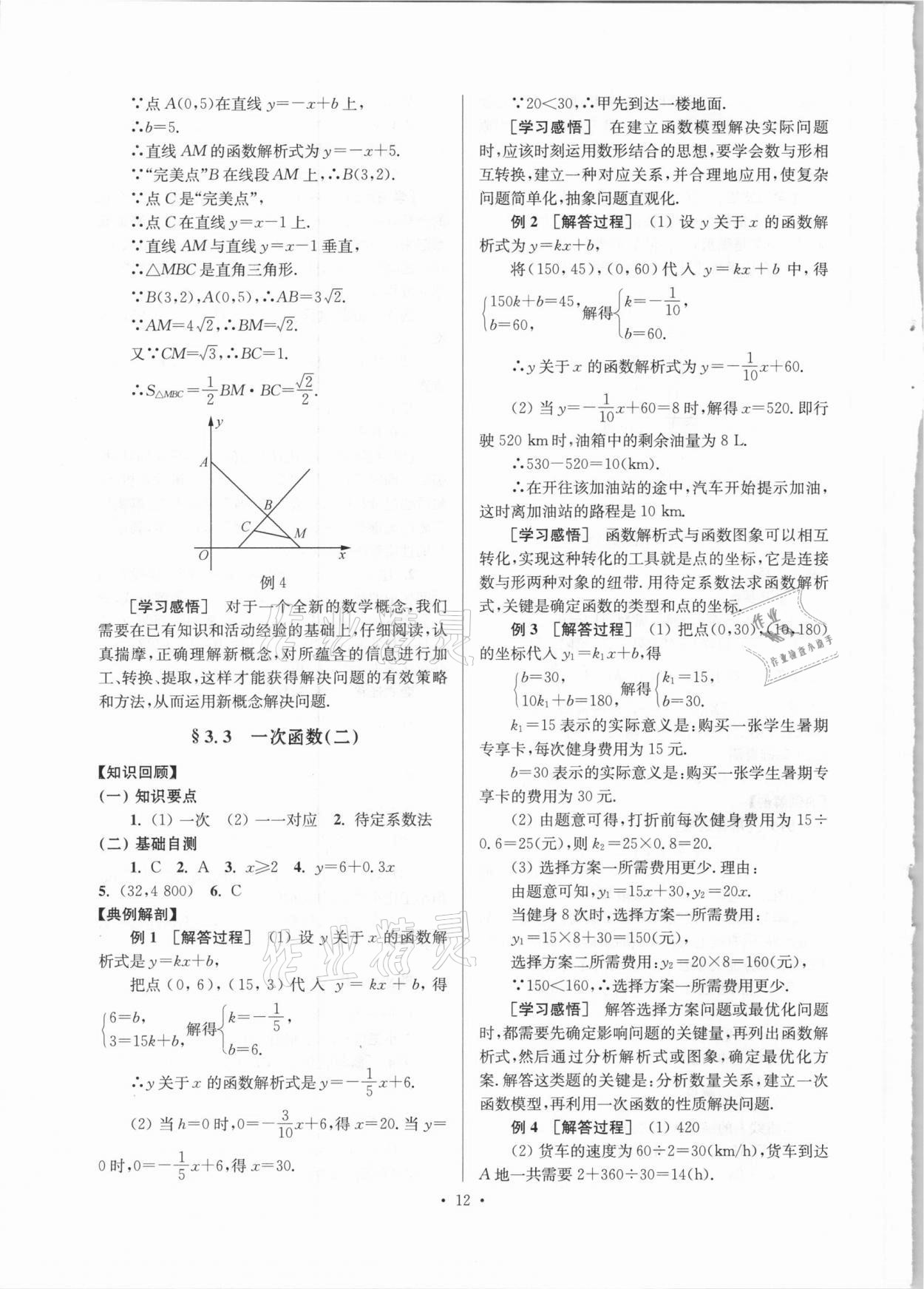 2021年鞏固與提高臺(tái)州中考總復(fù)習(xí)數(shù)學(xué) 第12頁(yè)