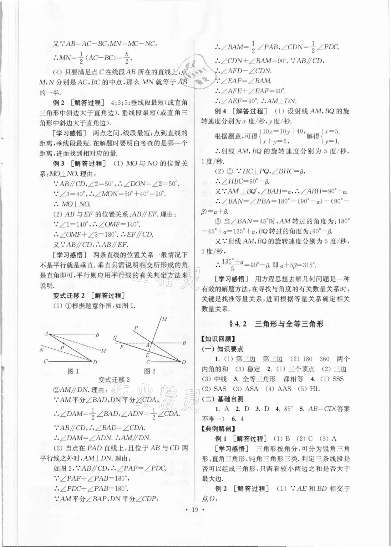 2021年鞏固與提高臺州中考總復習數學 第19頁